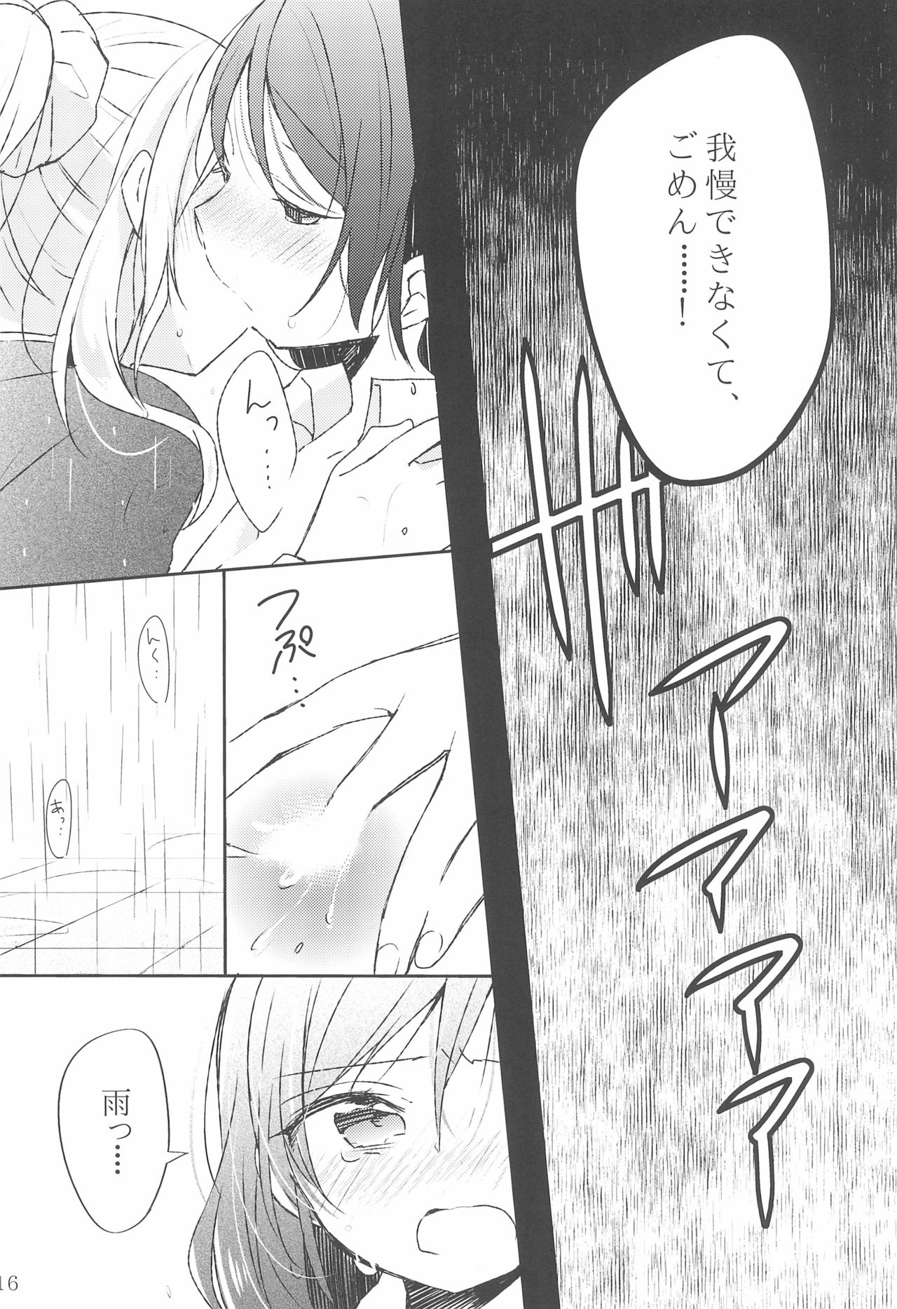 (C86) [蒼井ホログラム (めの)] 雨音、どうか響いて。 (ラブライブ!)