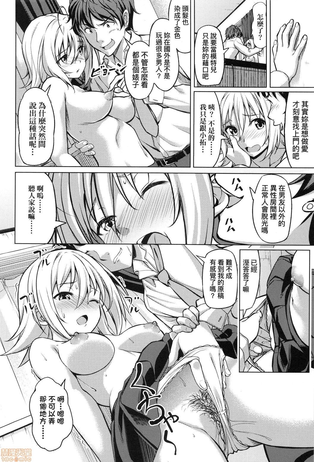 [大空若葉] アオラブ [中国翻訳] [無修正]