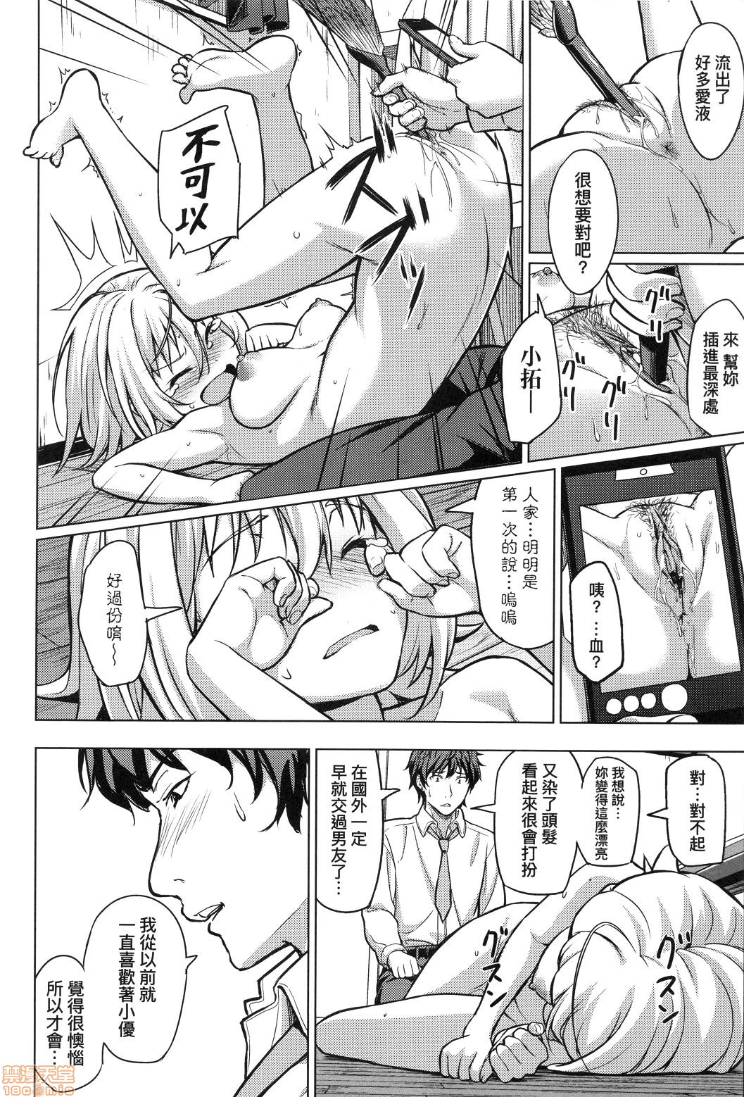 [大空若葉] アオラブ [中国翻訳] [無修正]