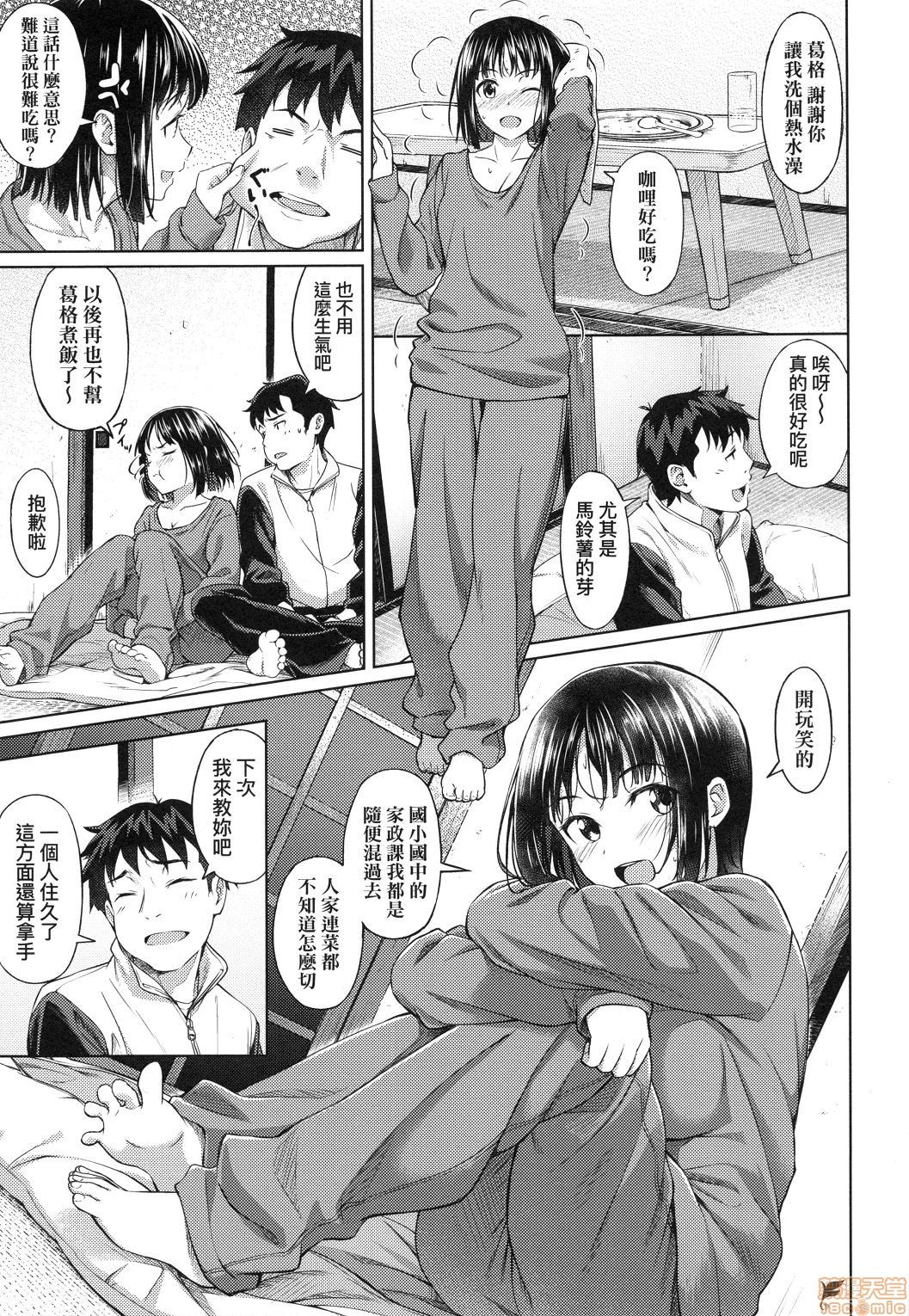 [大空若葉] アオラブ [中国翻訳] [無修正]