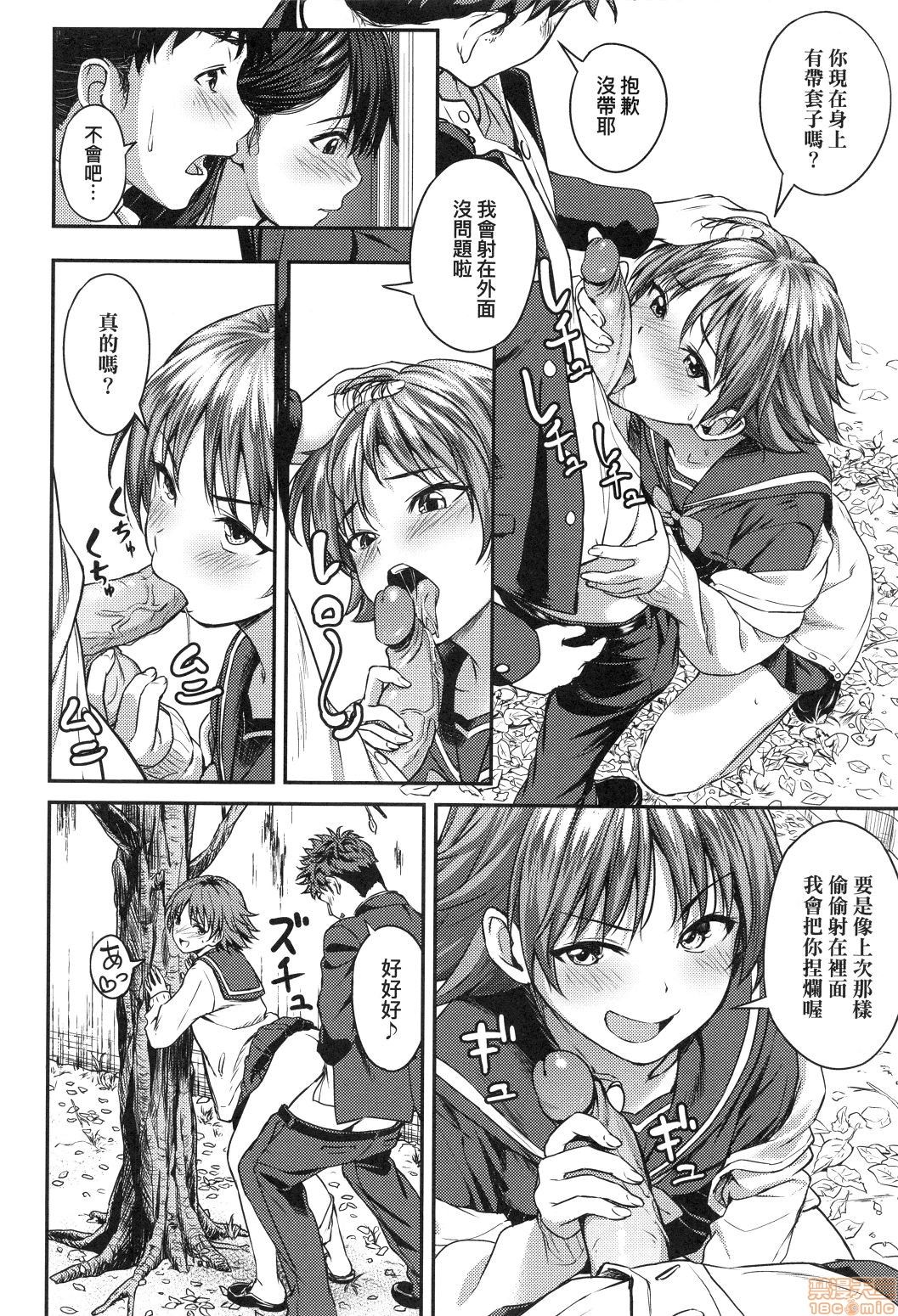 [大空若葉] アオラブ [中国翻訳] [無修正]