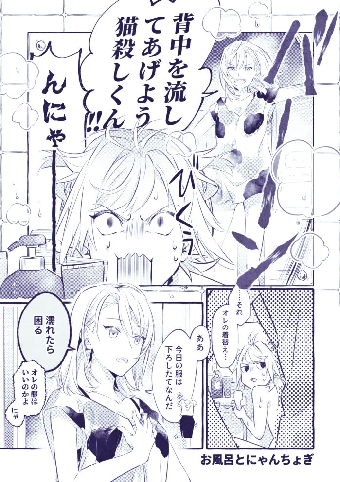 [向蒼] 現パロにゃんちょぎ (刀剣乱舞) [DL版]