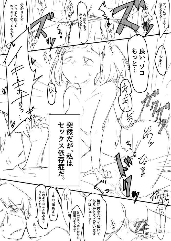 [ハゲインド] 武泰 (アイドルマスターシンデレラガールズ)