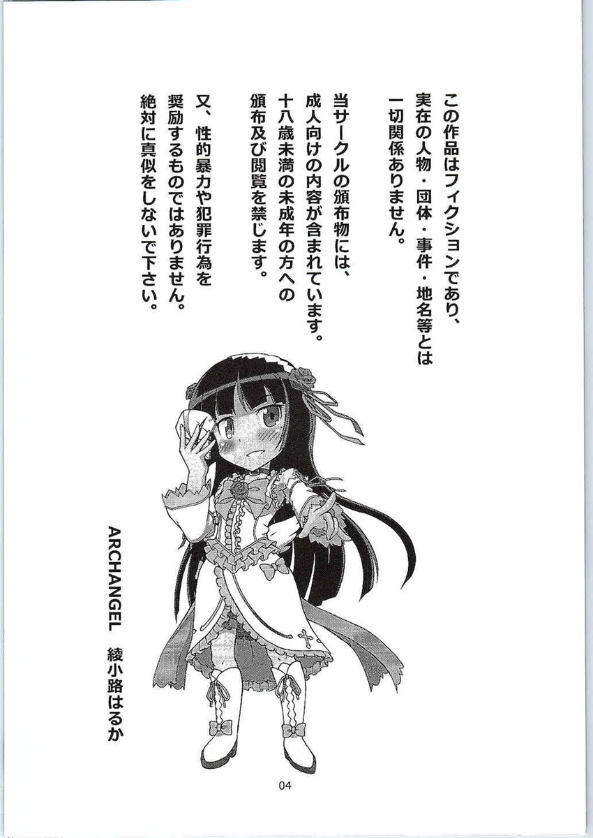 (C88) [ARCHANGEL (綾小路はるか)] 黒猫館 III (俺の妹がこんなに可愛いわけがない)
