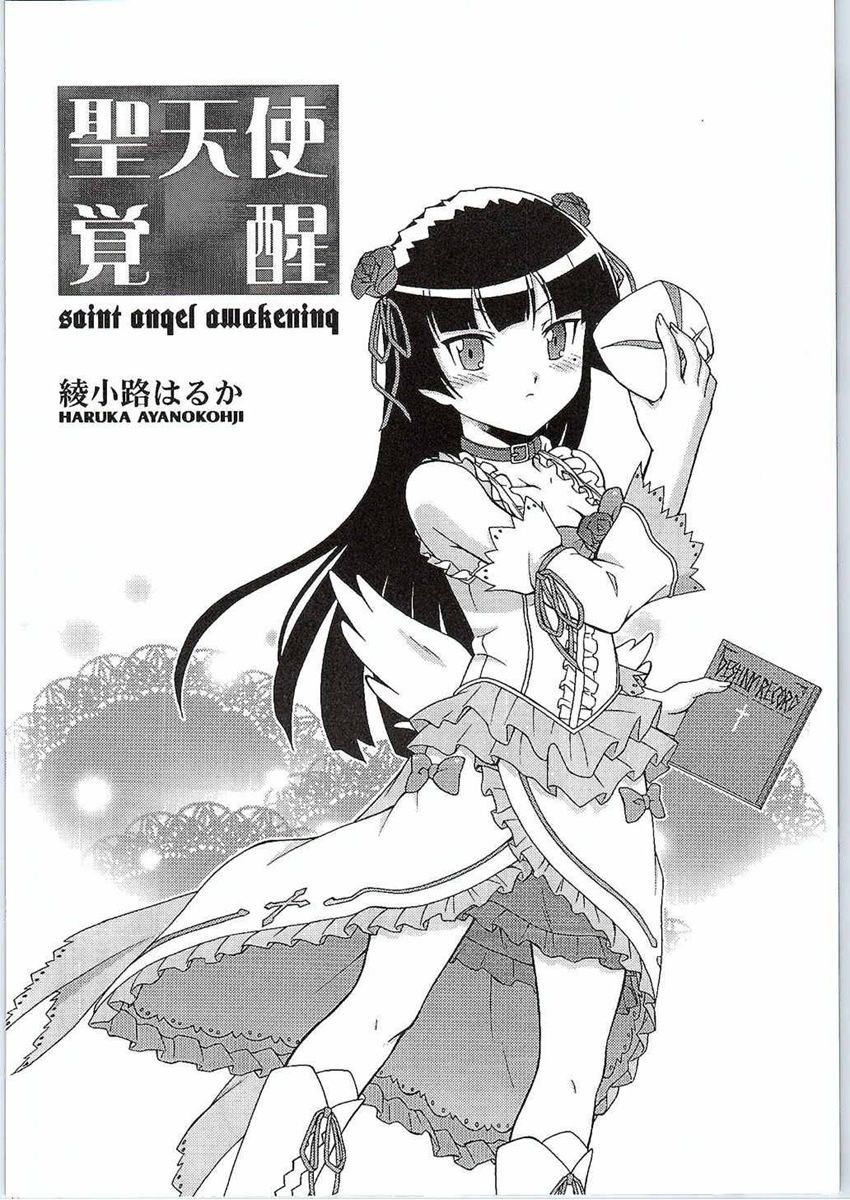 (C88) [ARCHANGEL (綾小路はるか)] 黒猫館 III (俺の妹がこんなに可愛いわけがない)