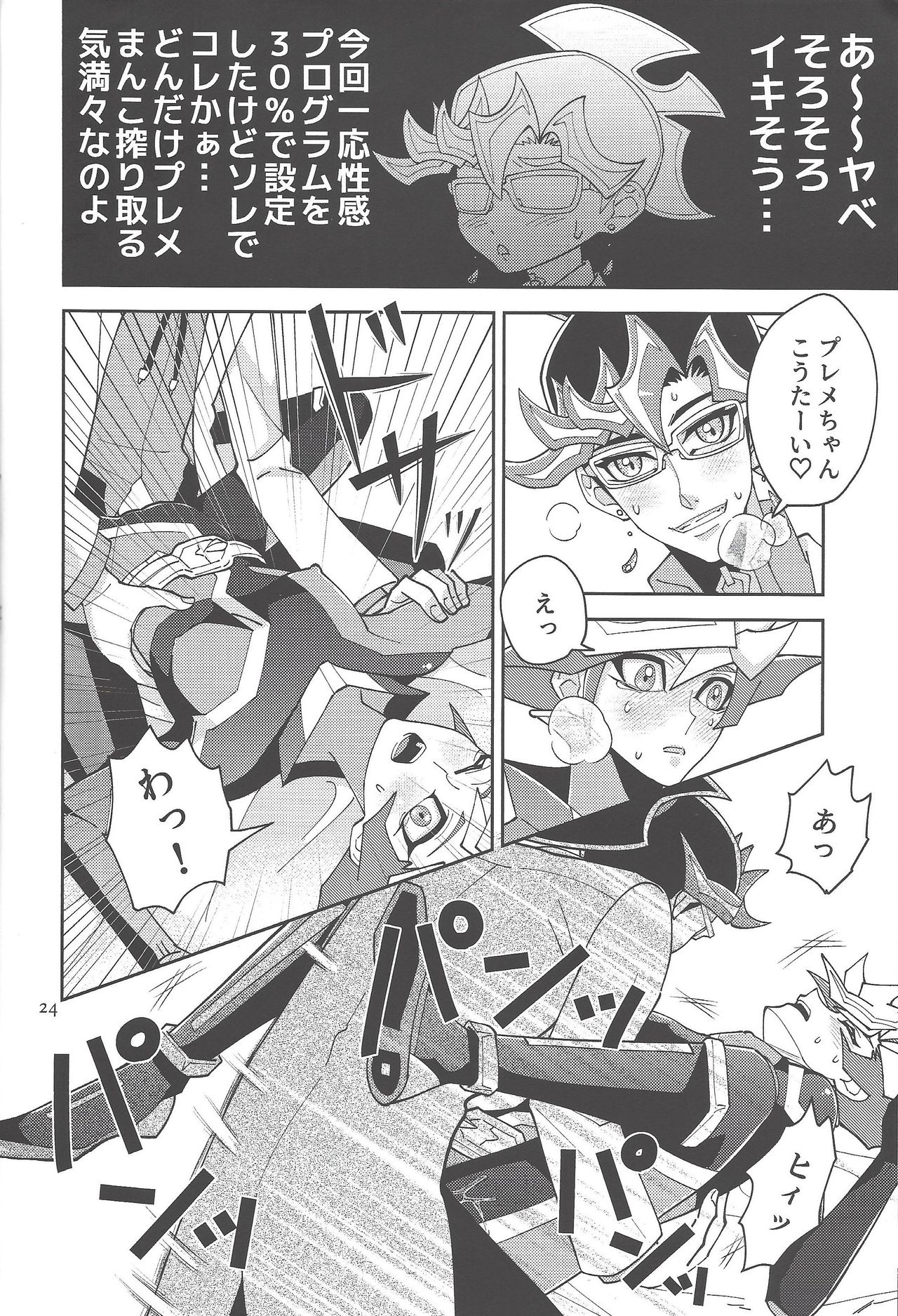 (Lucky Card! 1) [ZPT (ポミヲ)] Aiちゃんセンセーとプレメちゃん2 (遊☆戯☆王VRAINS)