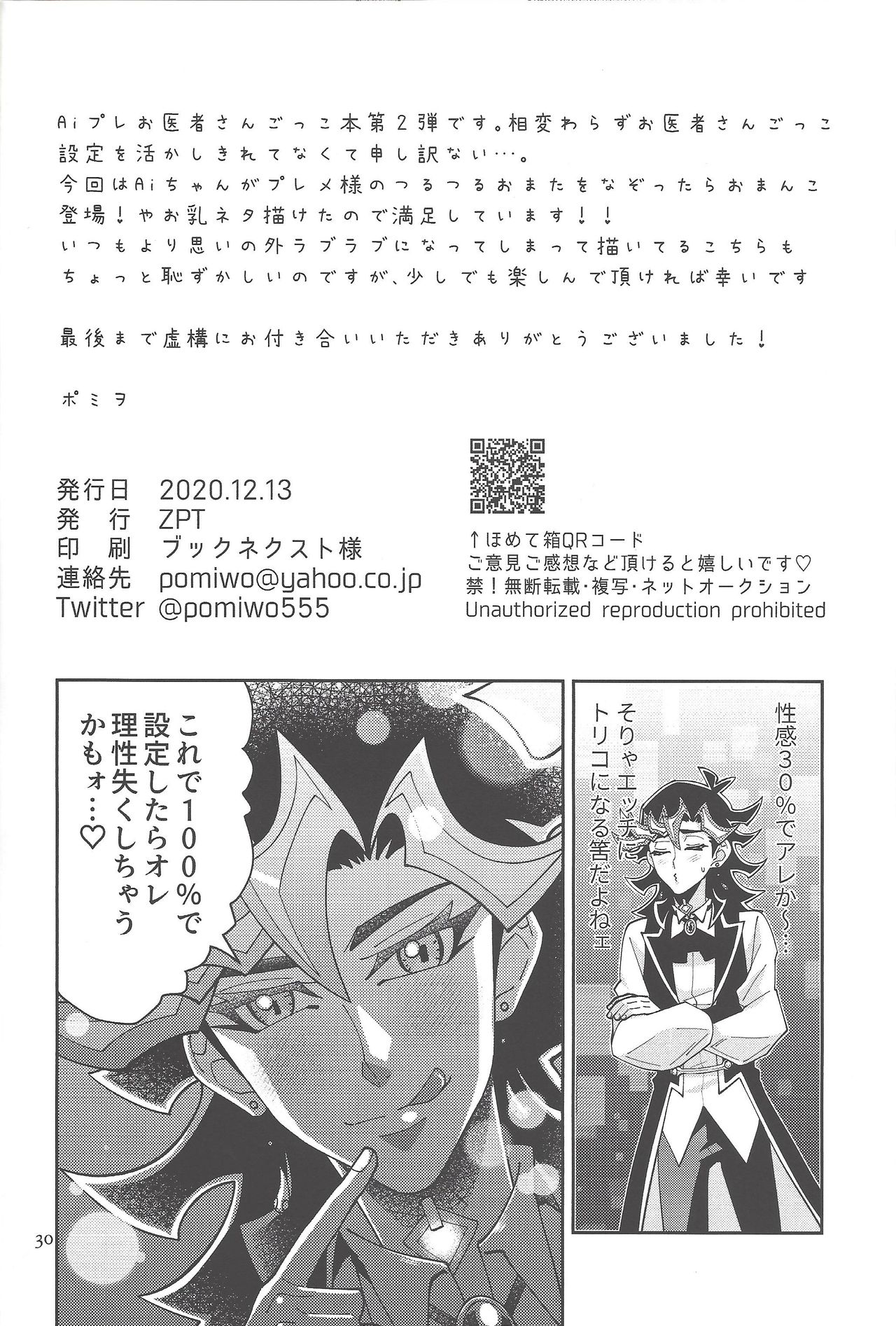 (Lucky Card! 1) [ZPT (ポミヲ)] Aiちゃんセンセーとプレメちゃん2 (遊☆戯☆王VRAINS)