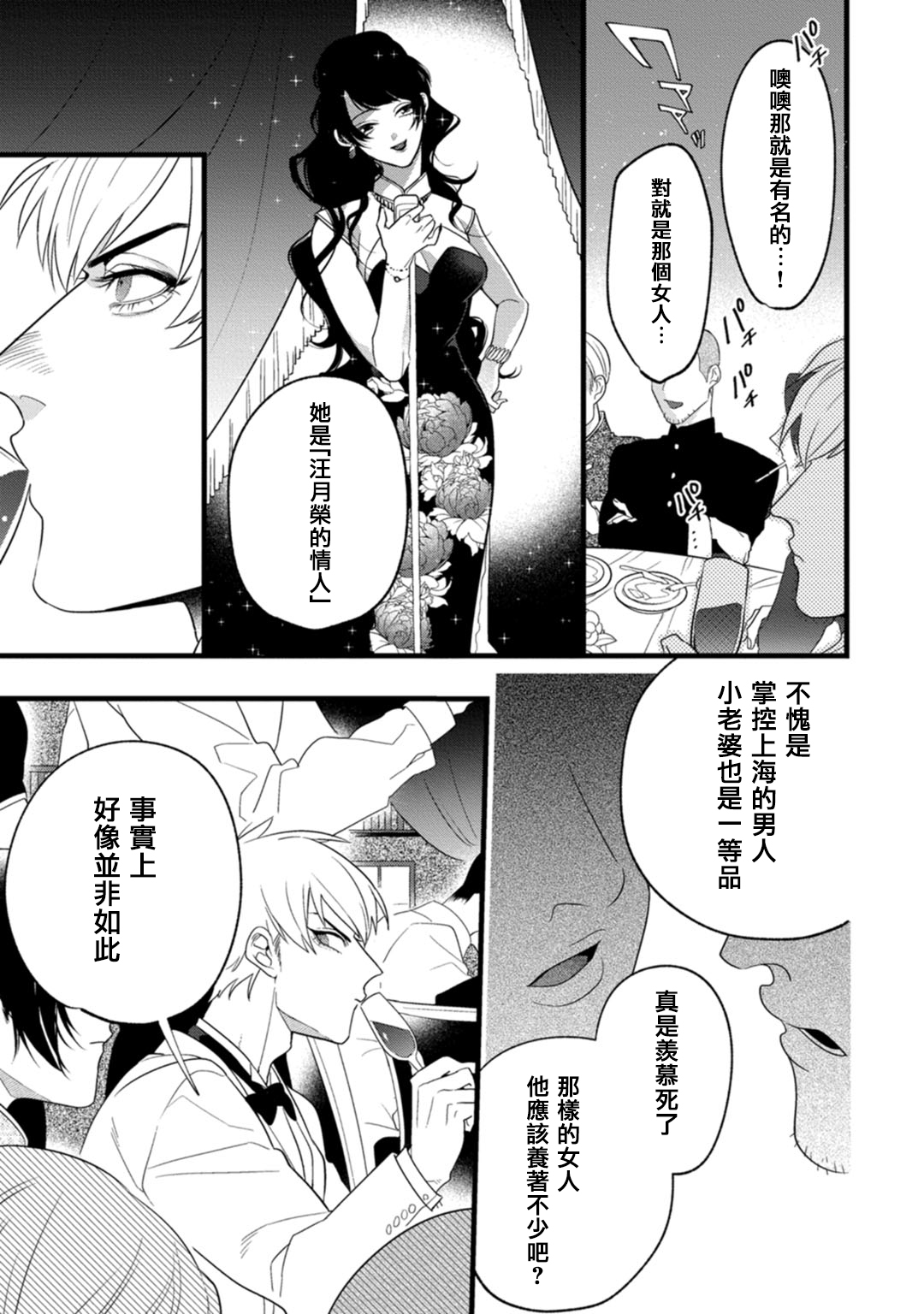 [都] 魔都の星屑 act.1 [中国翻訳] [DL版]