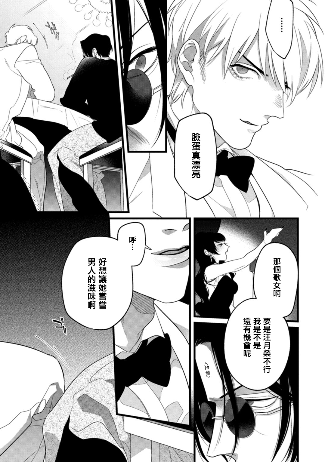 [都] 魔都の星屑 act.1 [中国翻訳] [DL版]