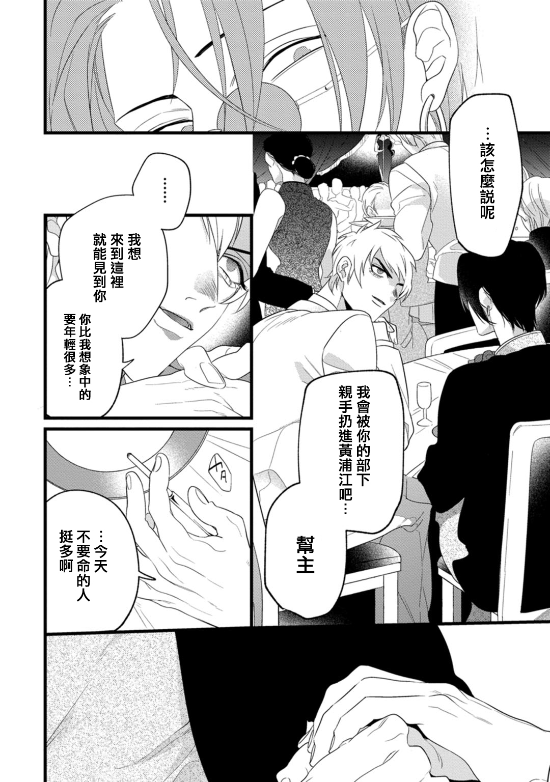 [都] 魔都の星屑 act.1 [中国翻訳] [DL版]