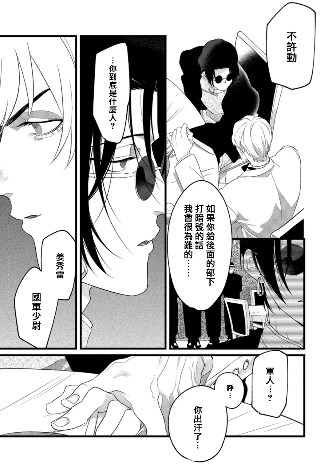 [都] 魔都の星屑 act.1 [中国翻訳] [DL版]