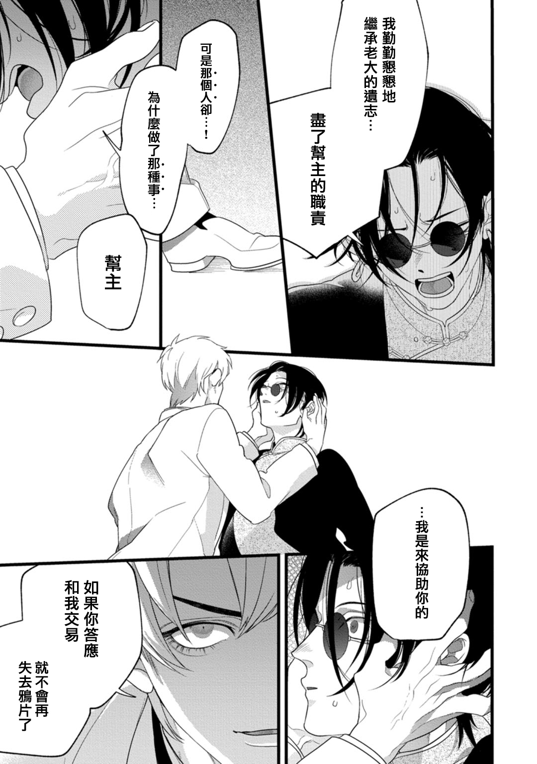 [都] 魔都の星屑 act.1 [中国翻訳] [DL版]