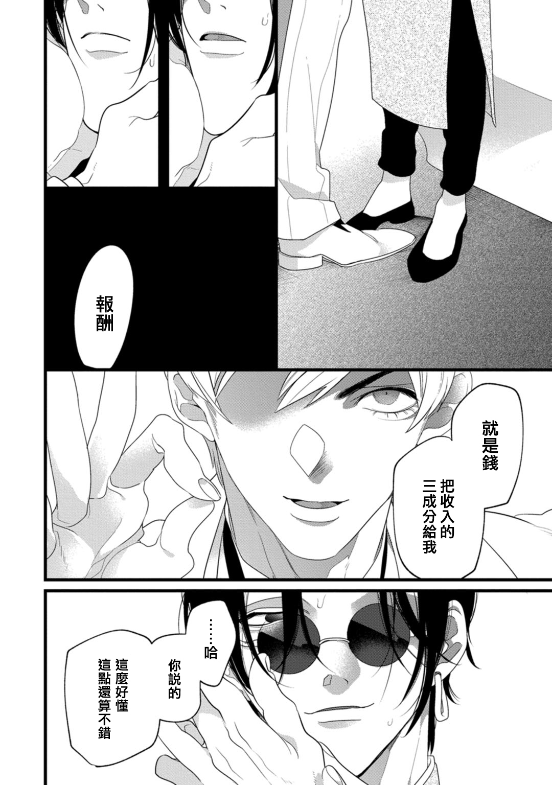 [都] 魔都の星屑 act.1 [中国翻訳] [DL版]