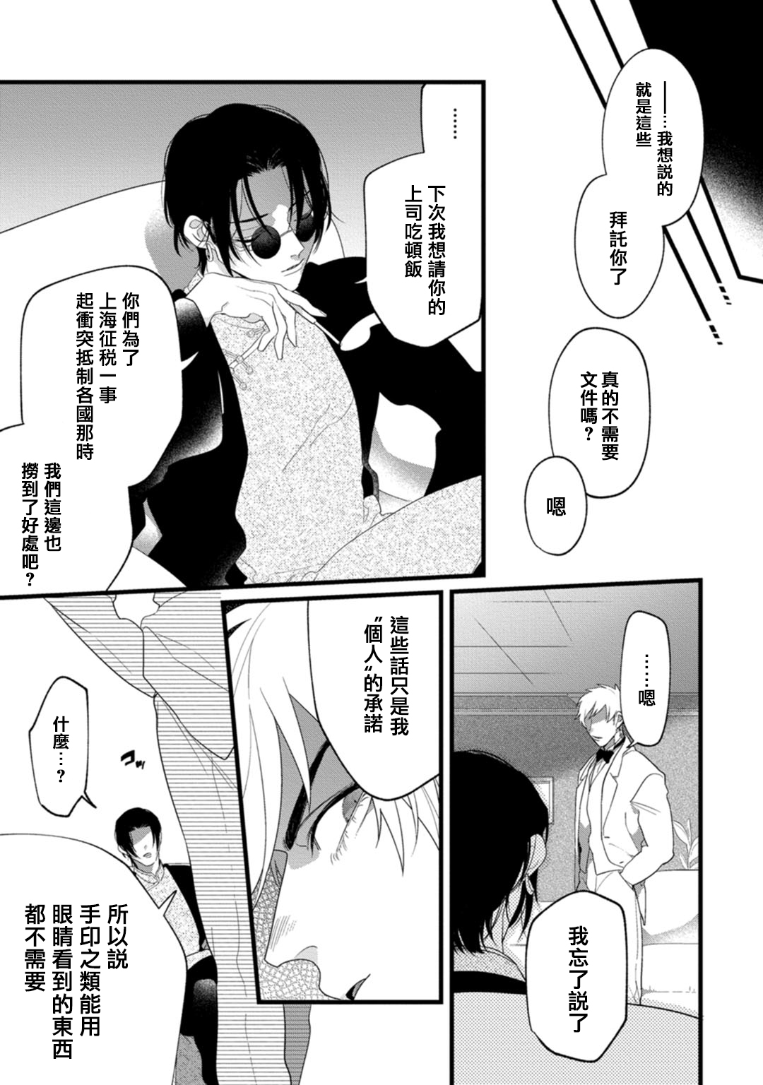 [都] 魔都の星屑 act.1 [中国翻訳] [DL版]