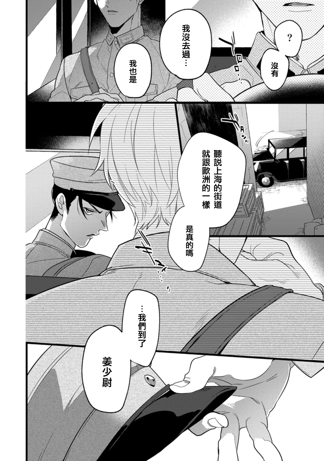 [都] 魔都の星屑 act.1 [中国翻訳] [DL版]