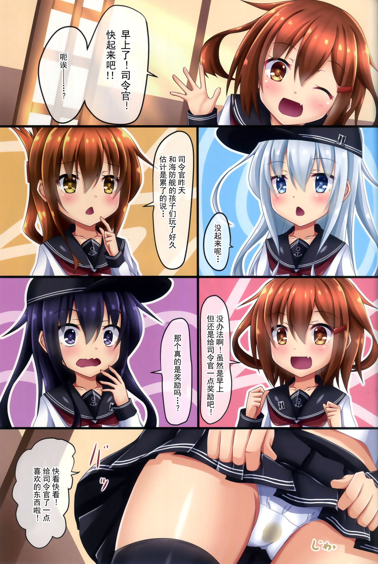 (C97) [こまったとまと(結城みやび)] だいろく!おトイレチャレンジ2 (艦隊これくしょん -艦これ-) [中国翻訳]
