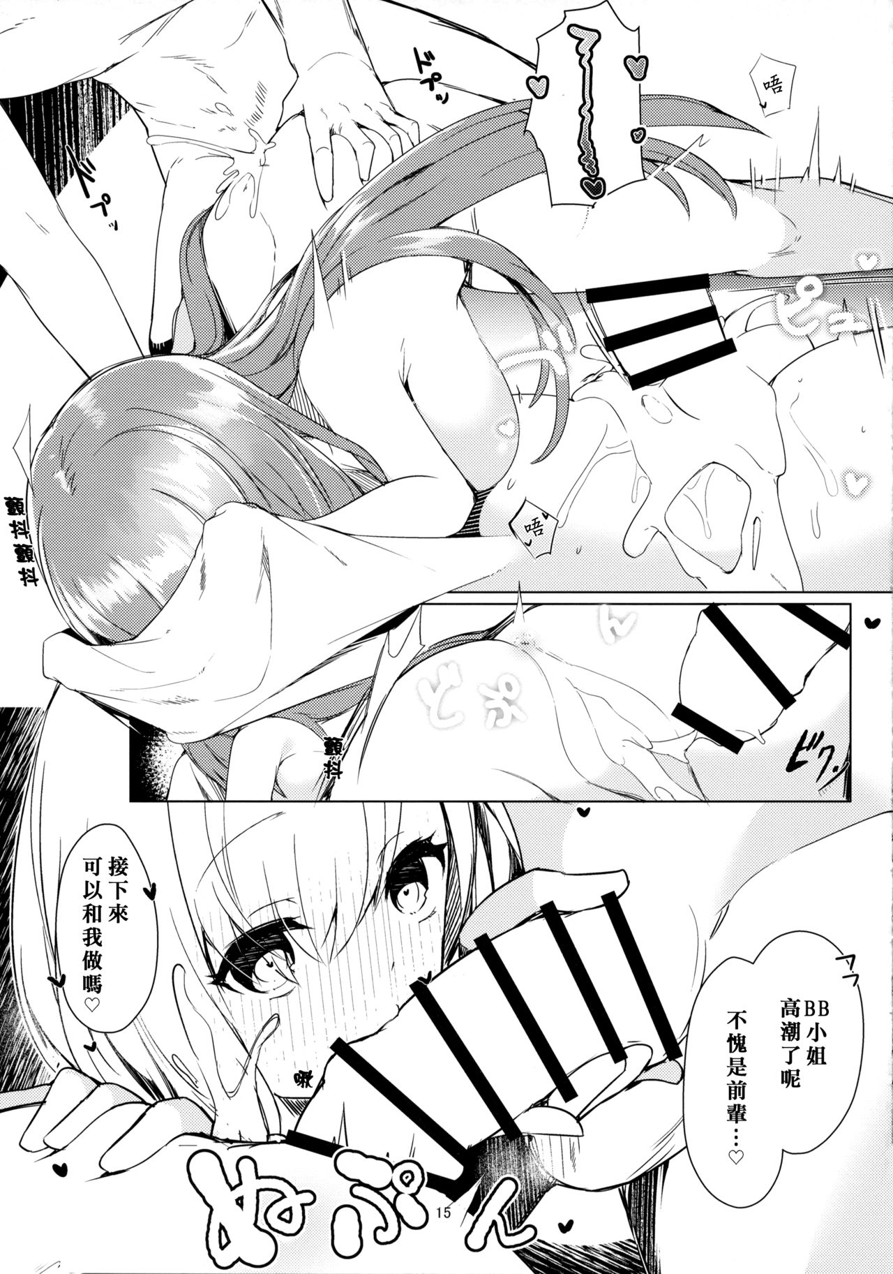 (C96) [へるづき (35まち)] 後輩がっ! (Fate/Grand Order) [中国翻訳]