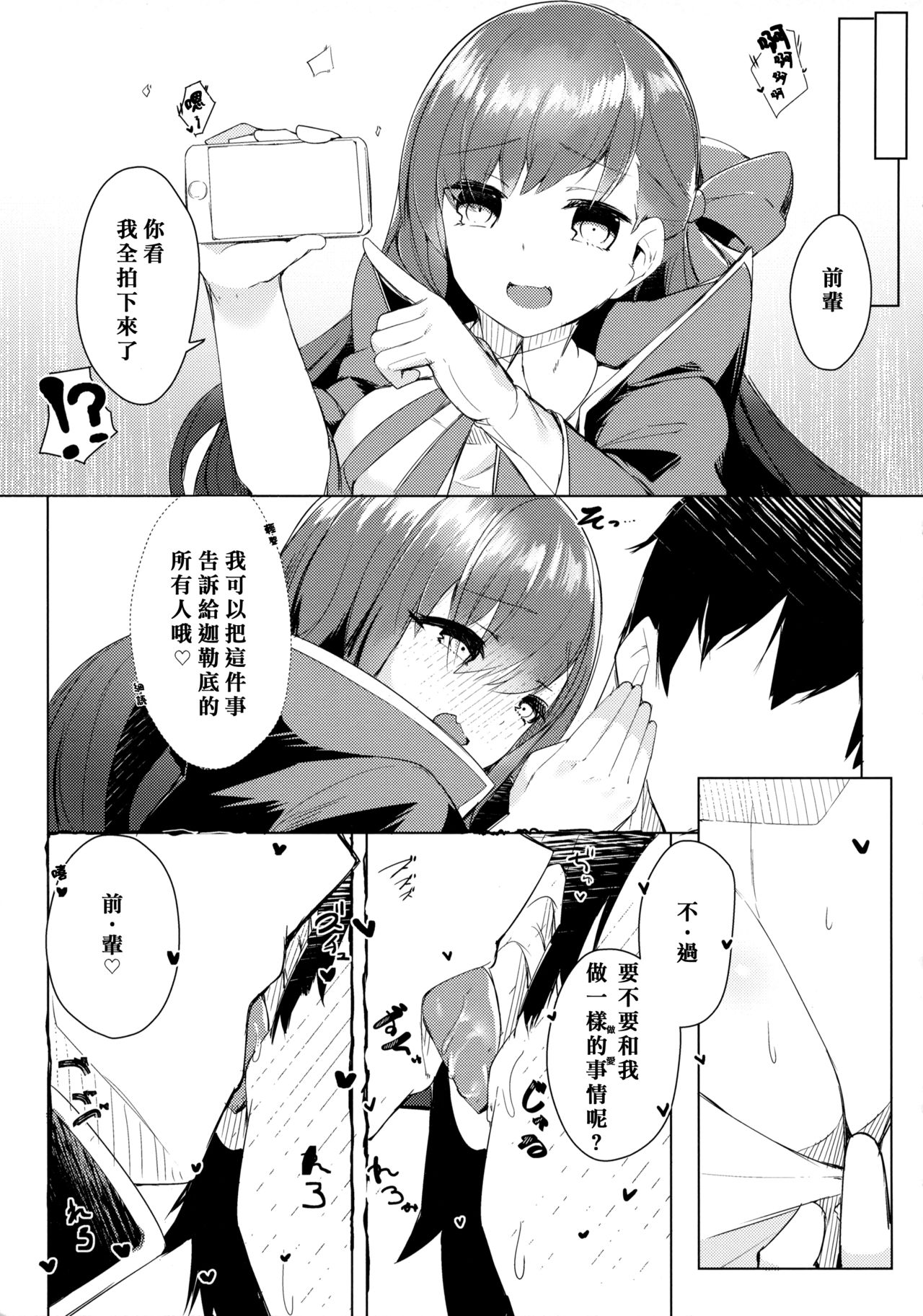 (C96) [へるづき (35まち)] 後輩がっ! (Fate/Grand Order) [中国翻訳]