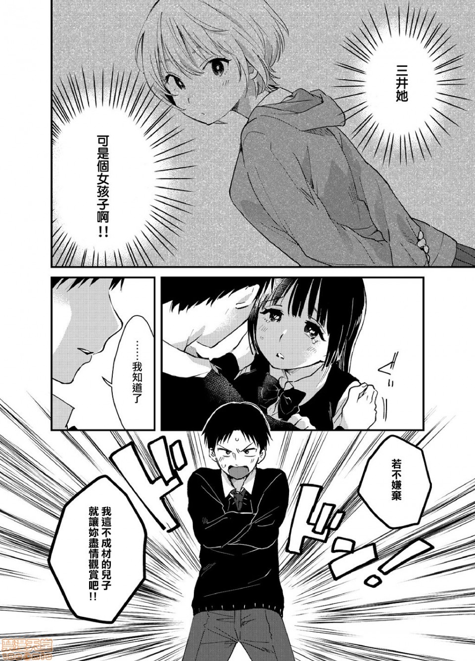 [夏生] 揺れるロッカーJK入り!? 3 [中国翻訳]