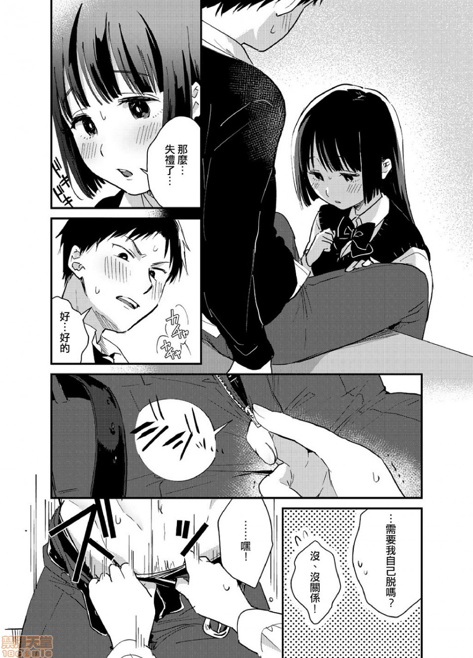 [夏生] 揺れるロッカーJK入り!? 3 [中国翻訳]