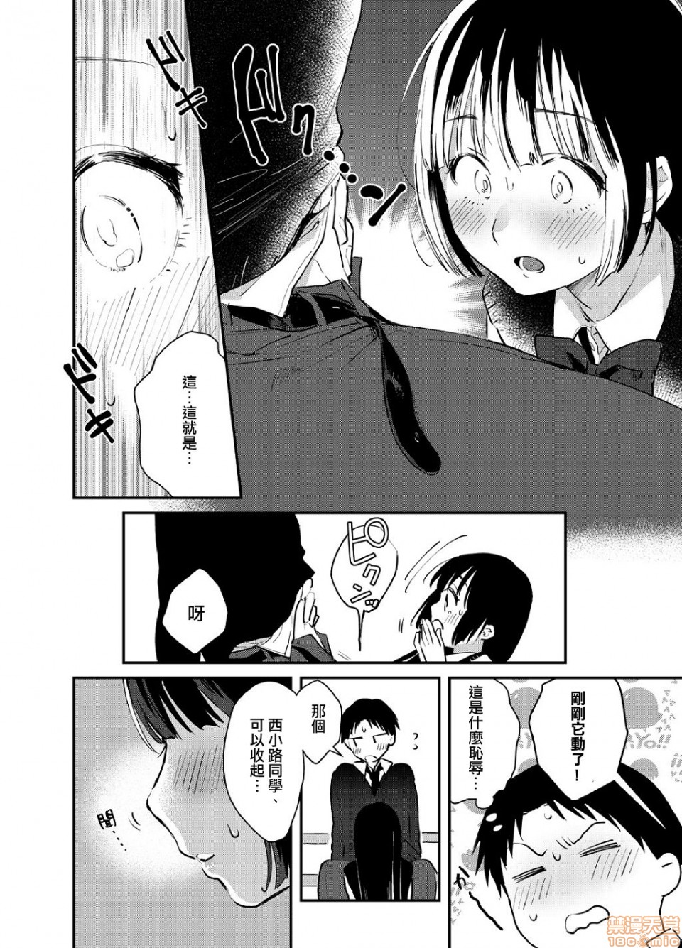 [夏生] 揺れるロッカーJK入り!? 3 [中国翻訳]