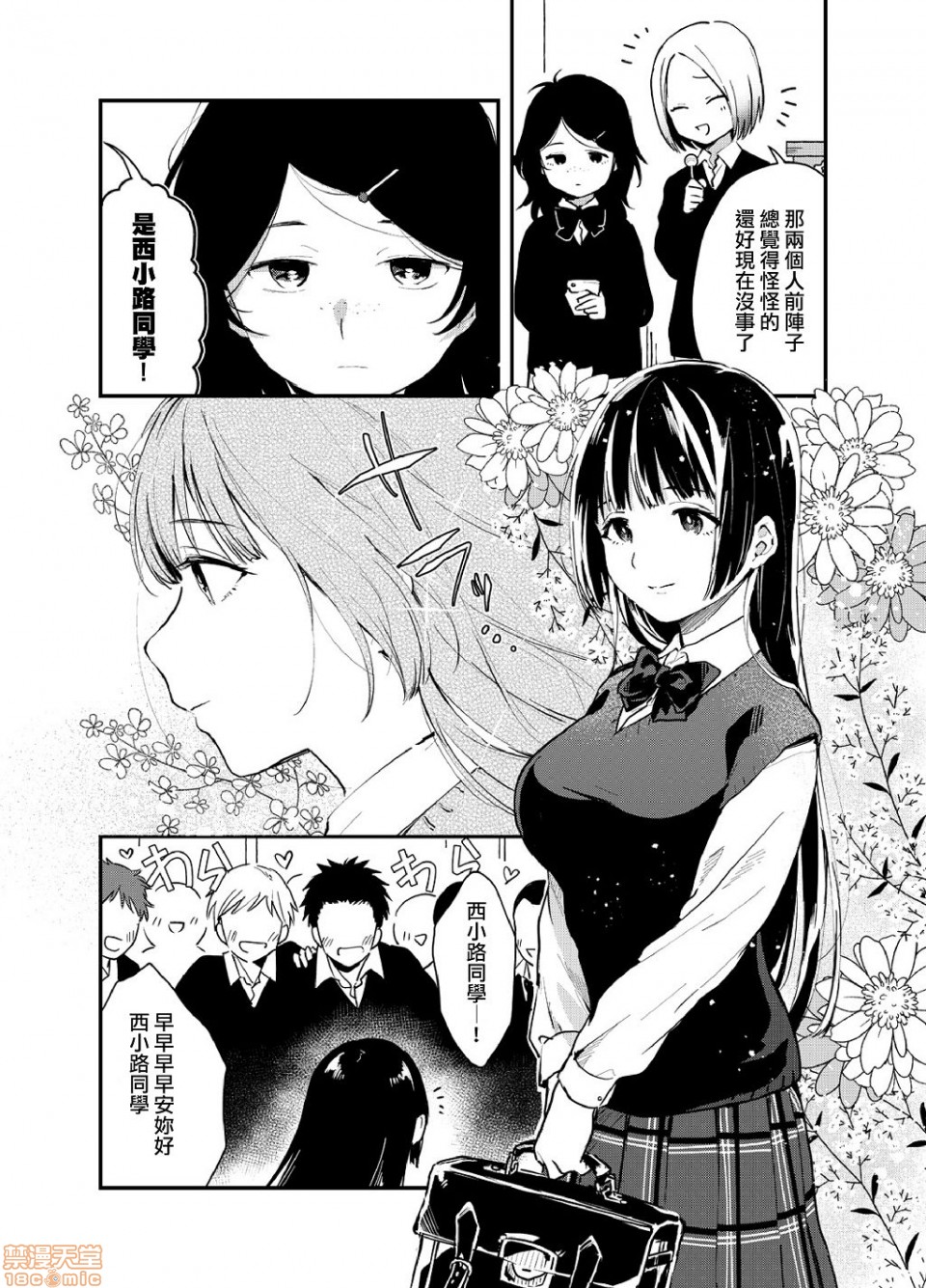 [夏生] 揺れるロッカーJK入り!? 3 [中国翻訳]