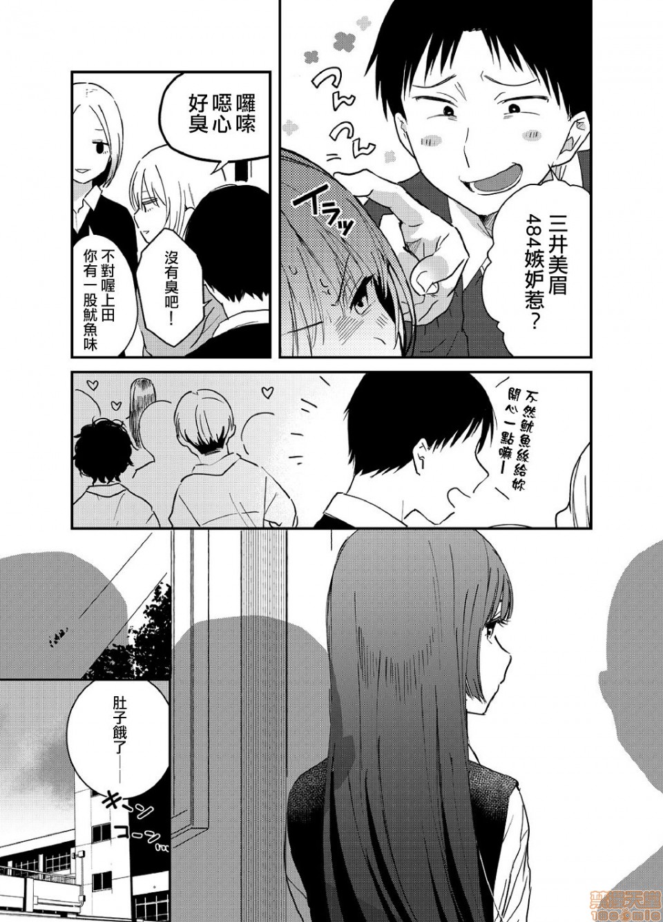 [夏生] 揺れるロッカーJK入り!? 3 [中国翻訳]