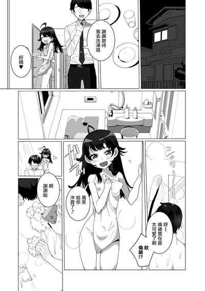 [御家かえる] 僕の妻の男の娘 (月刊Web男の娘・れくしょんッ！S Vol.55) [中国翻訳] [DL版]