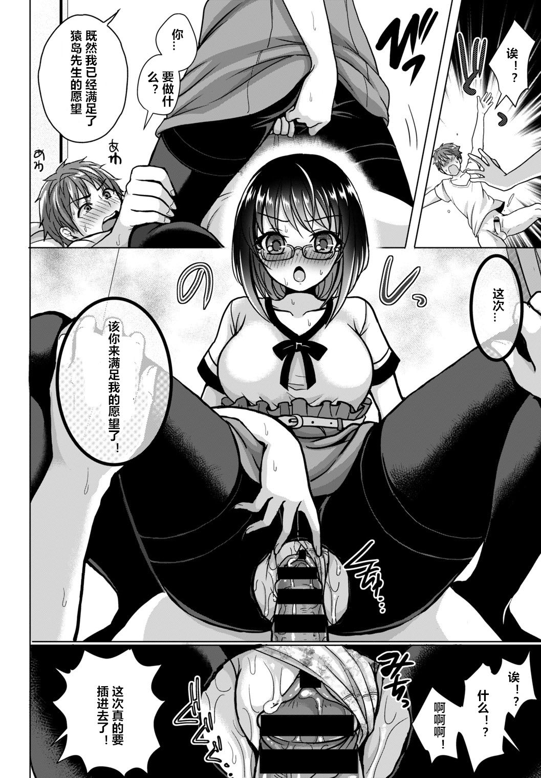 [めの子] 隣人は〇〇がお好き?! (あのコのひめゴト) [中国翻訳]