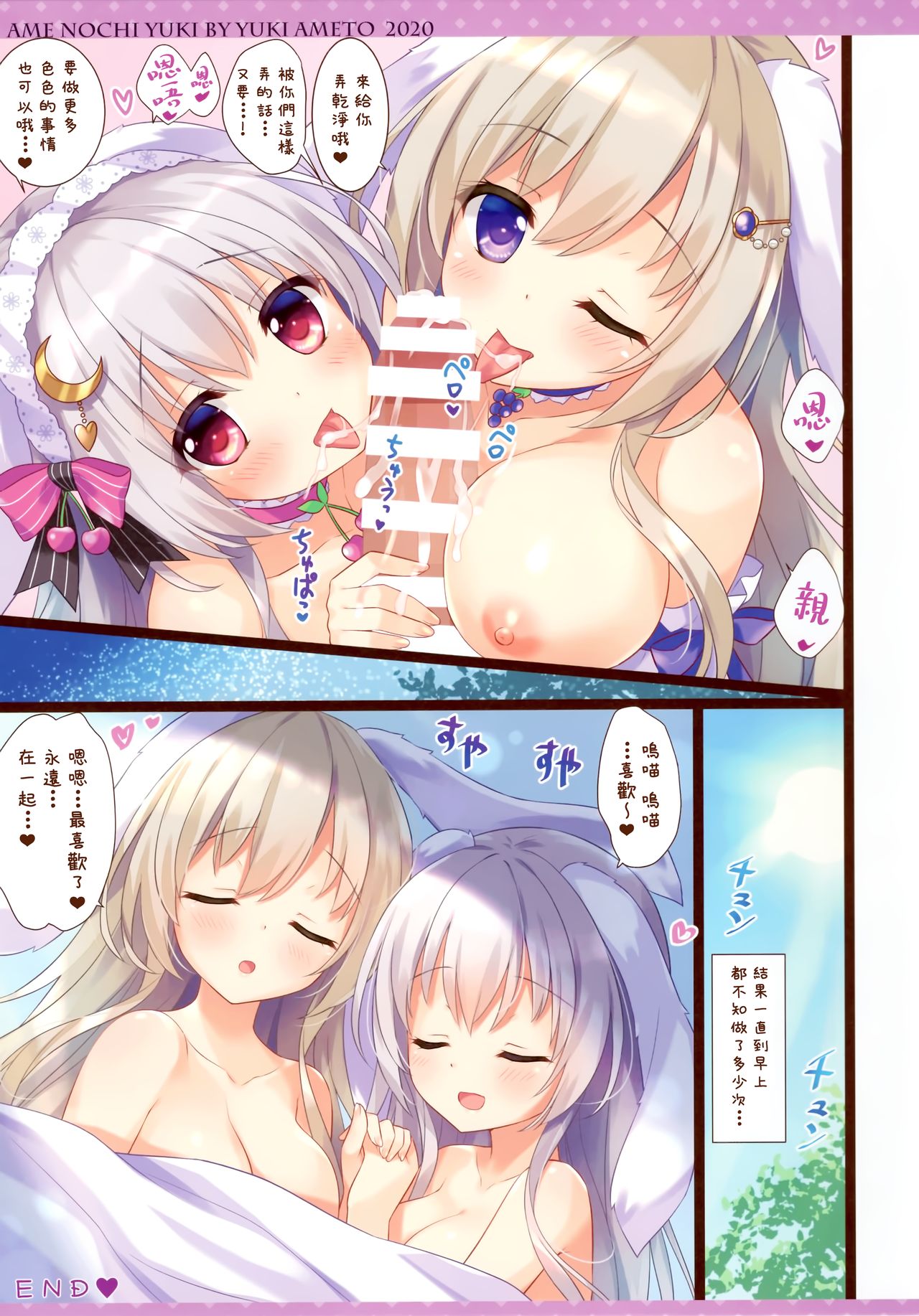 (サンクリ2020 Summer) [あめ のち ゆき (あめとゆき)] うさぎ姉妹といっしょ [中国翻訳]