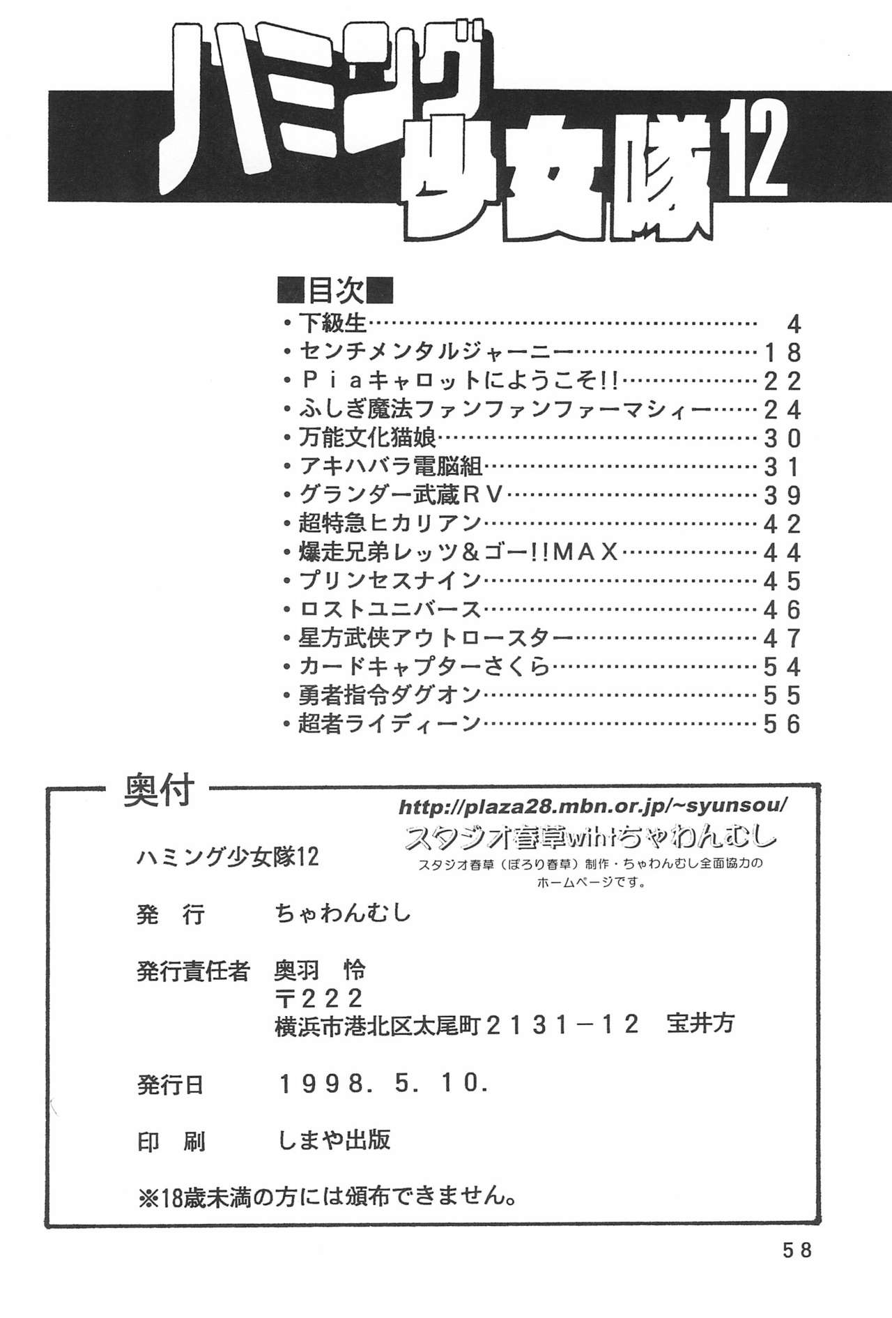 (Cレヴォ23) [ちゃわんむし (奥羽玲)] ハミング少女隊 12 (よろず)