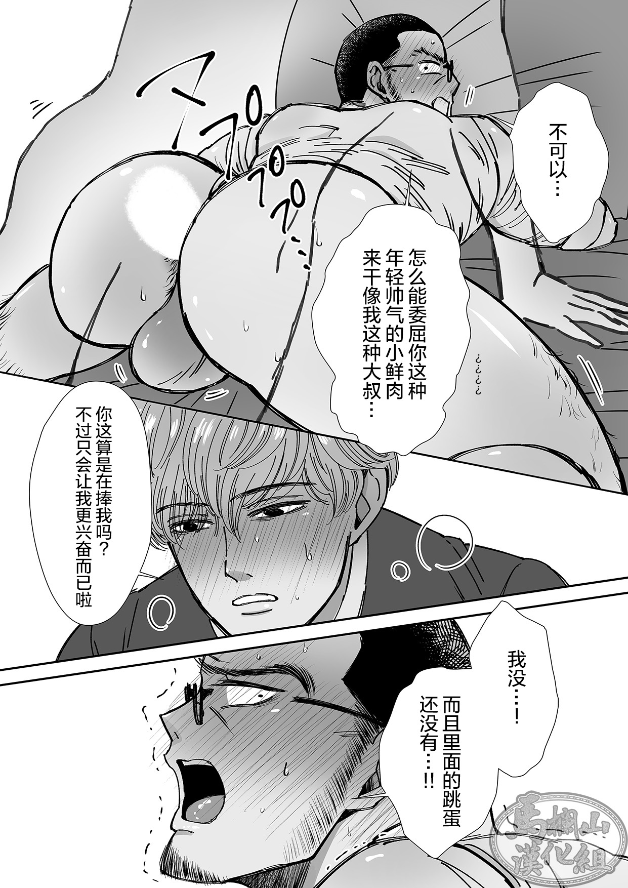 [星谷京] ショコラティエ [中国翻訳] [DL版]