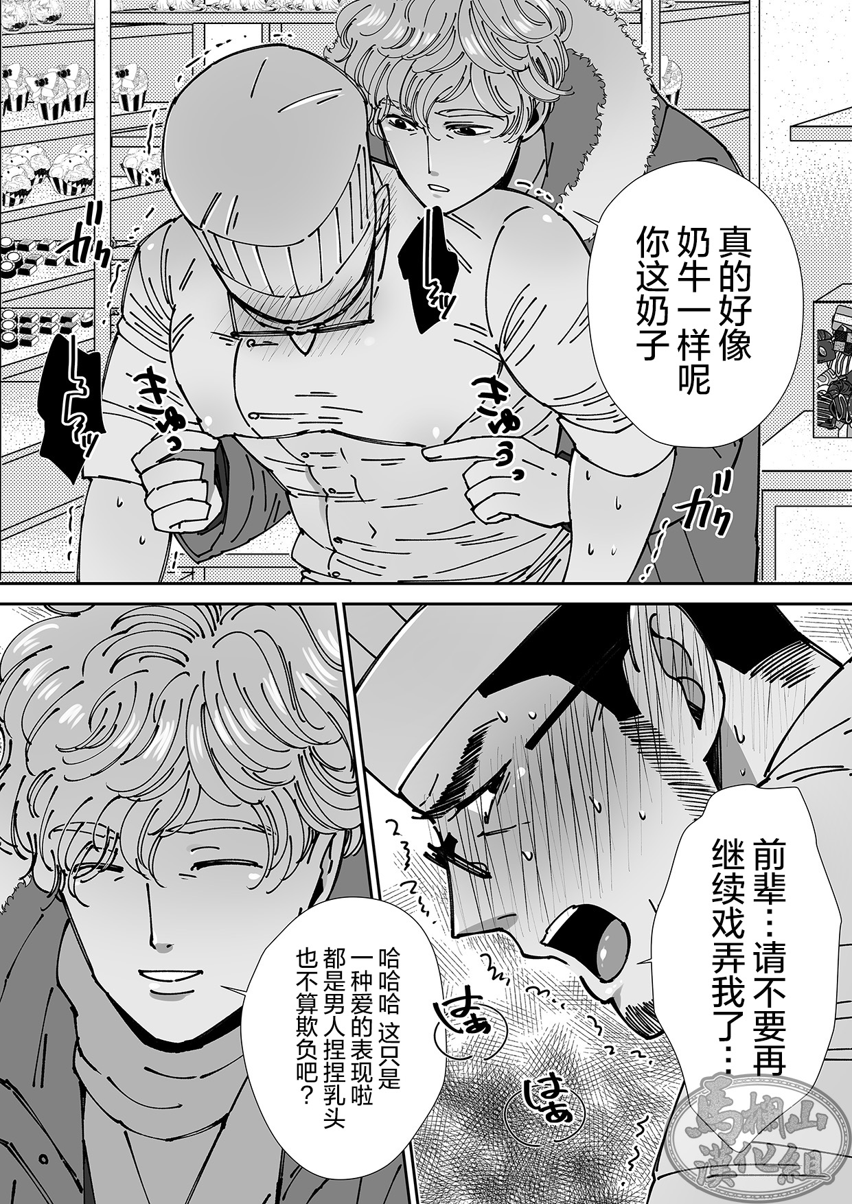 [星谷京] ショコラティエ [中国翻訳] [DL版]