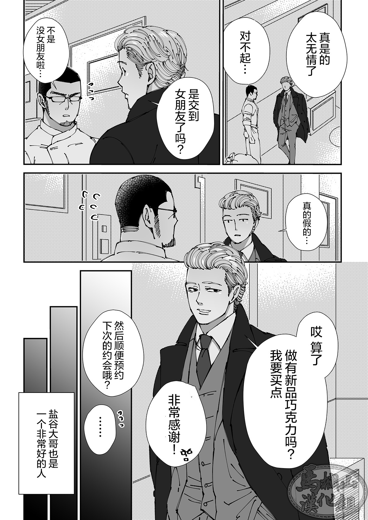 [星谷京] ショコラティエ [中国翻訳] [DL版]