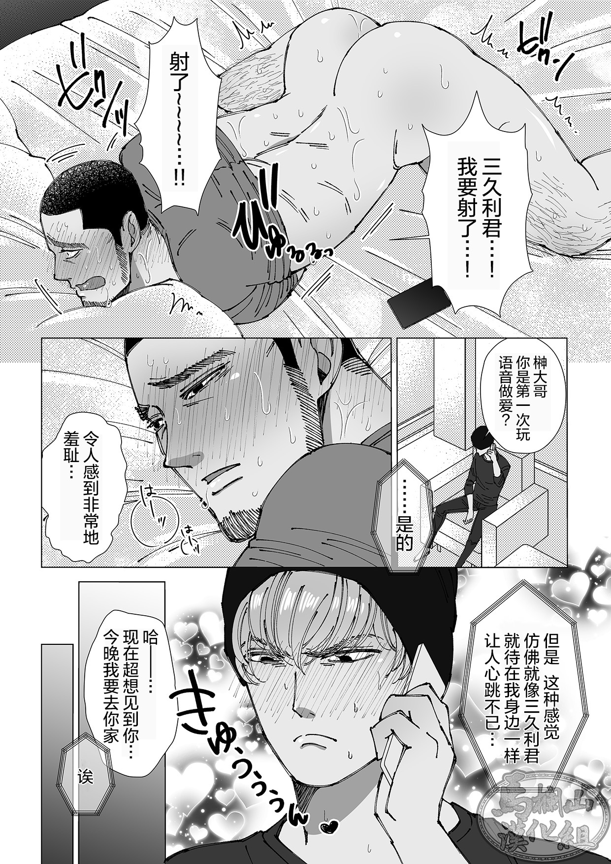 [星谷京] ショコラティエ [中国翻訳] [DL版]