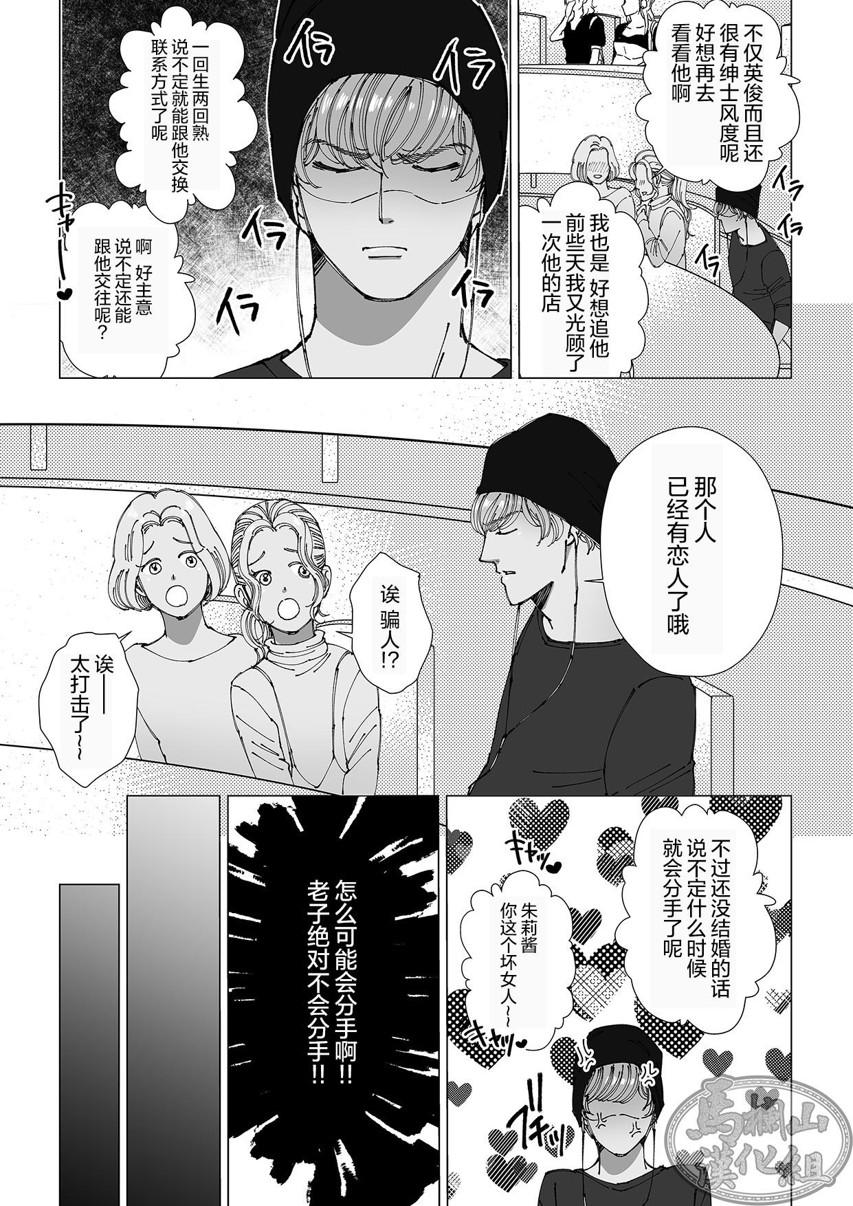 [星谷京] ショコラティエ [中国翻訳] [DL版]