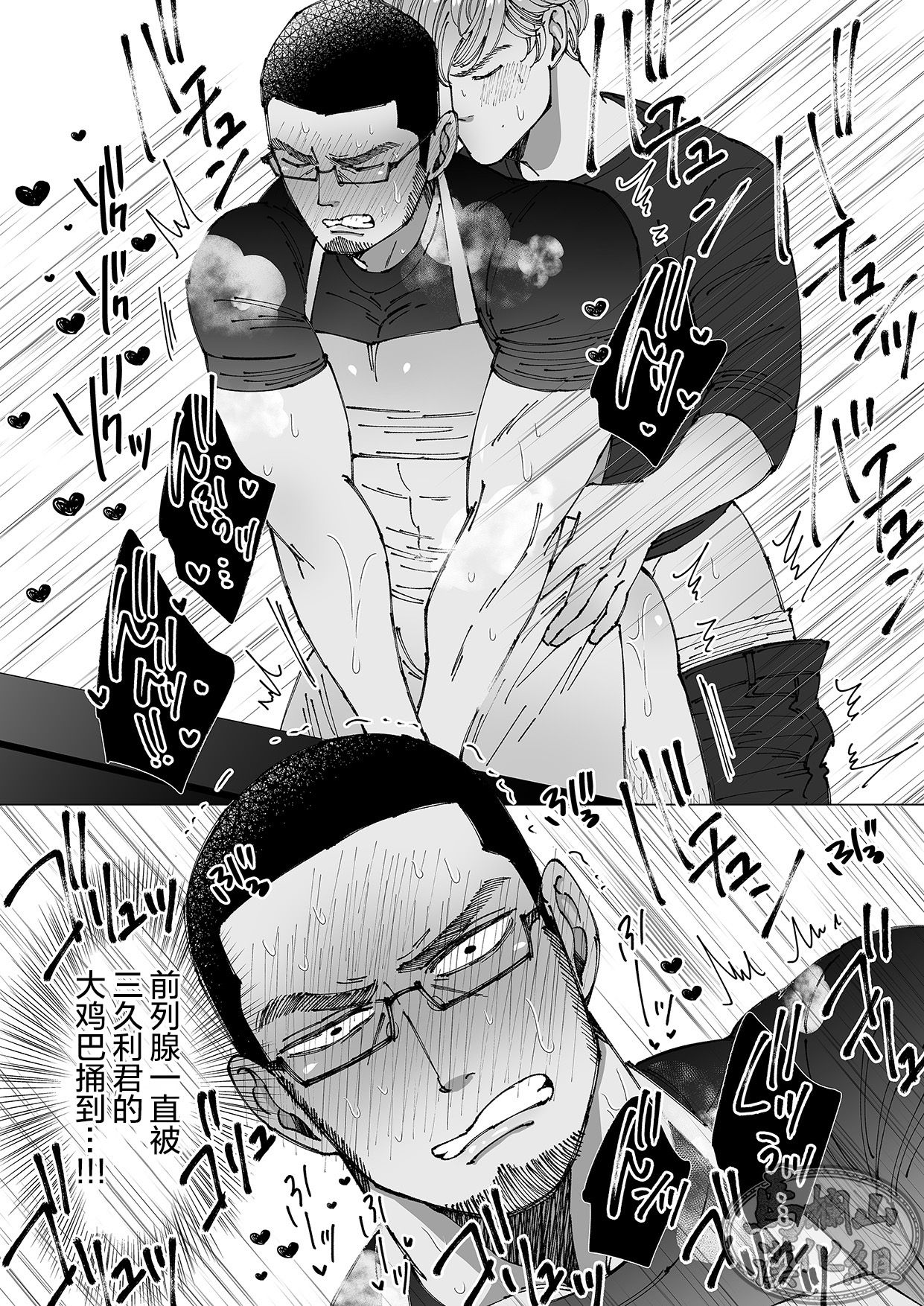 [星谷京] ショコラティエ [中国翻訳] [DL版]