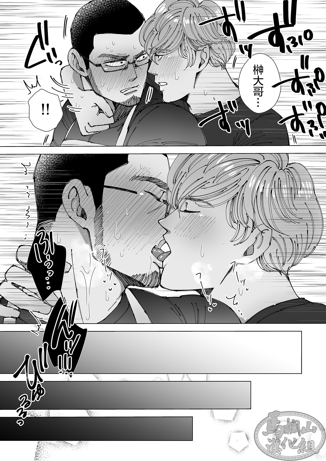 [星谷京] ショコラティエ [中国翻訳] [DL版]