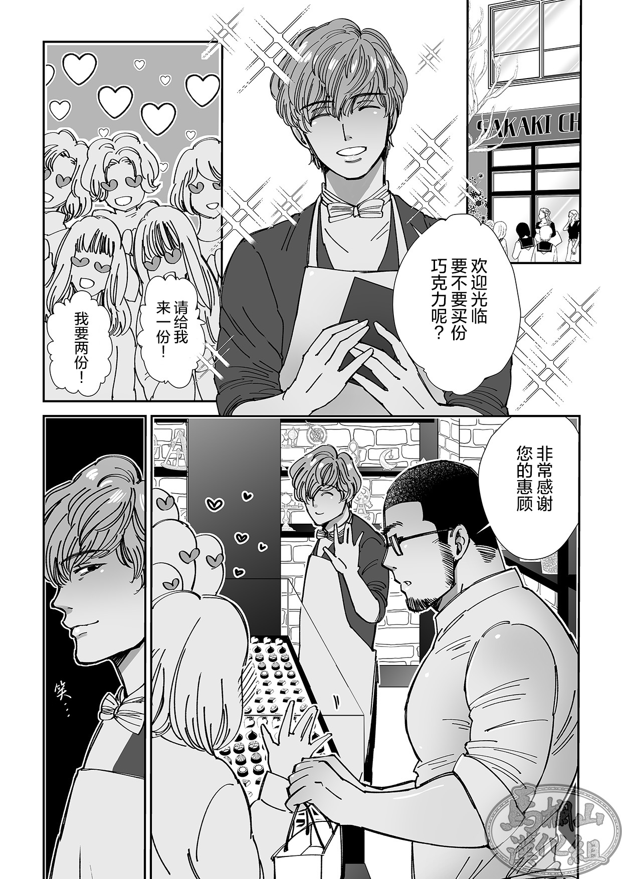 [星谷京] ショコラティエ [中国翻訳] [DL版]