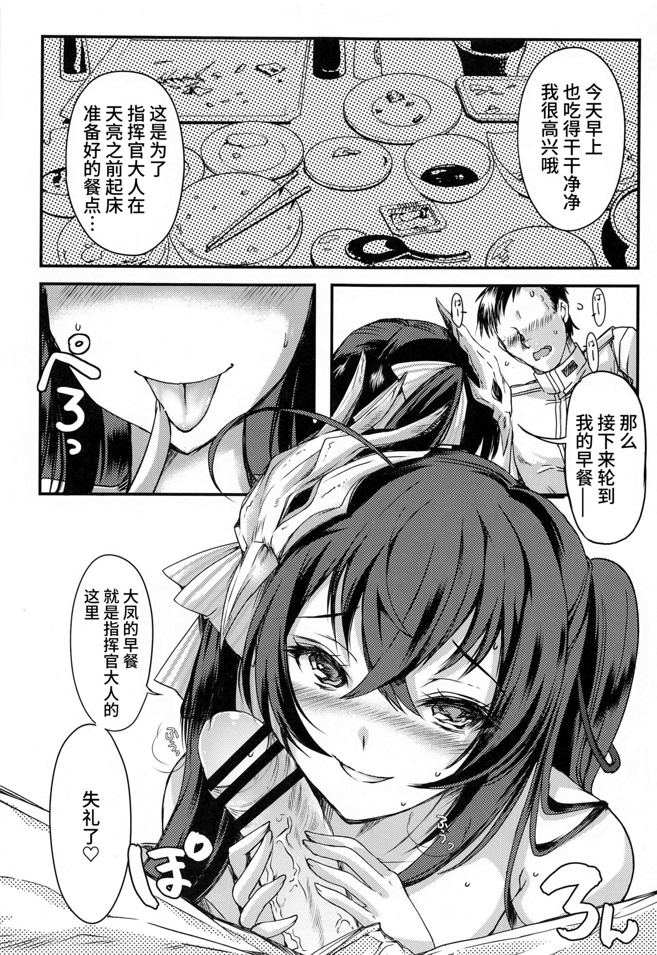 (COMIC1☆16) [HIGH RISK REVOLUTION (あいざわひろし)] 愚妻大鳳の淫らな日常 (アズールレーン) [中国翻訳]