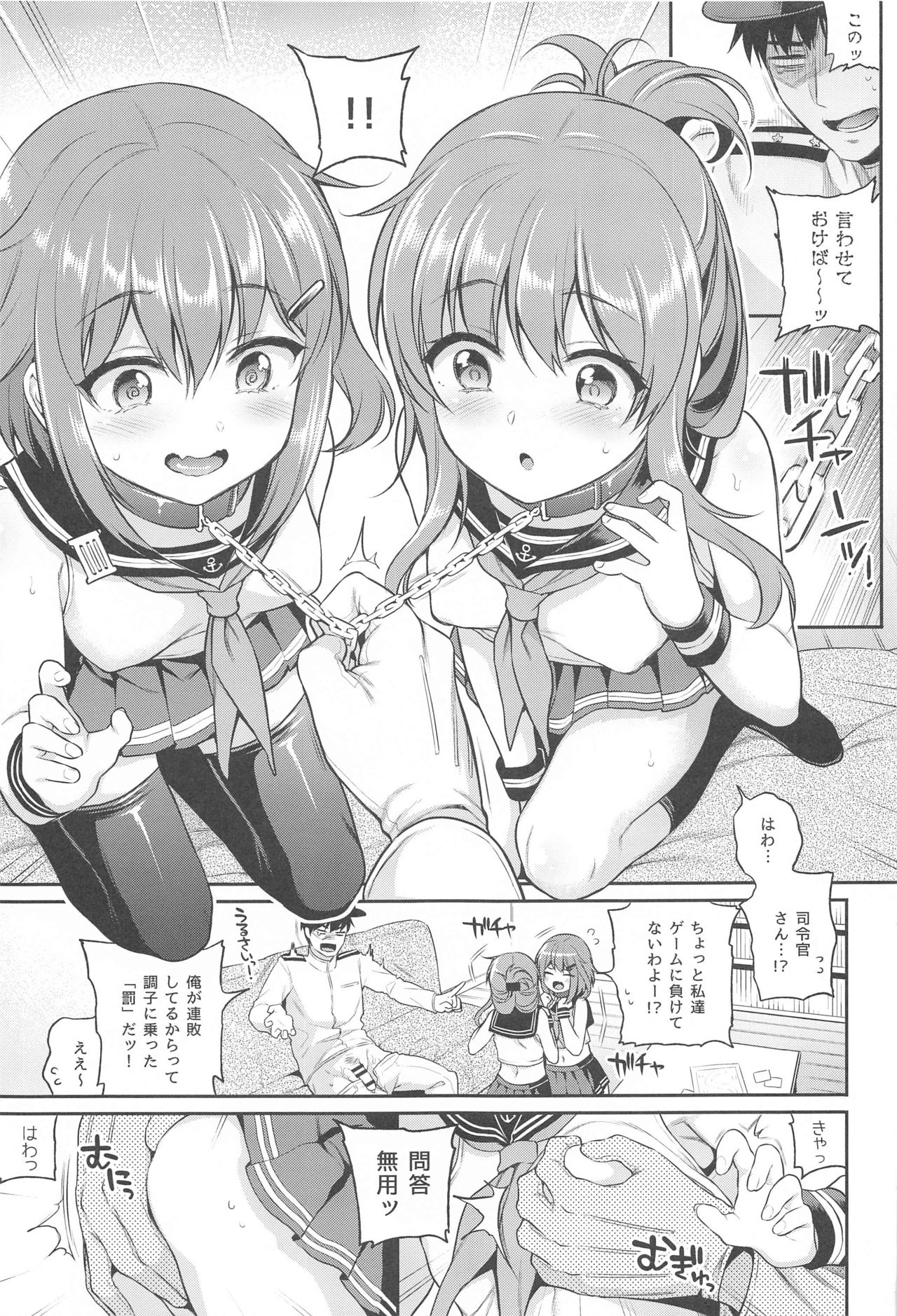 (AC2) [K+W (ささちん)] 雷電ちゃん×罰ゲーム (艦隊これくしょん -艦これ-)