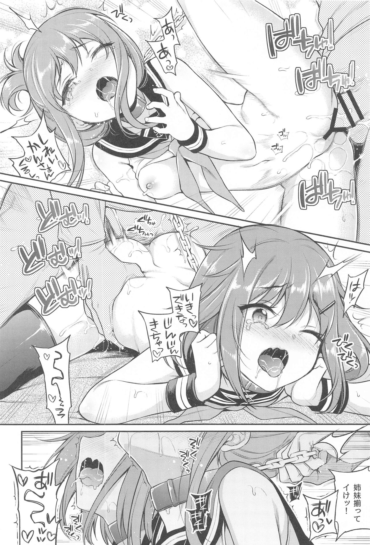 (AC2) [K+W (ささちん)] 雷電ちゃん×罰ゲーム (艦隊これくしょん -艦これ-)