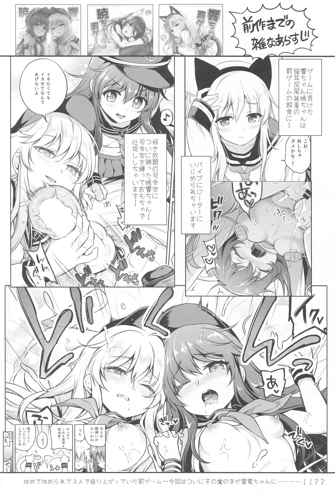 (AC2) [K+W (ささちん)] 雷電ちゃん×罰ゲーム (艦隊これくしょん -艦これ-)