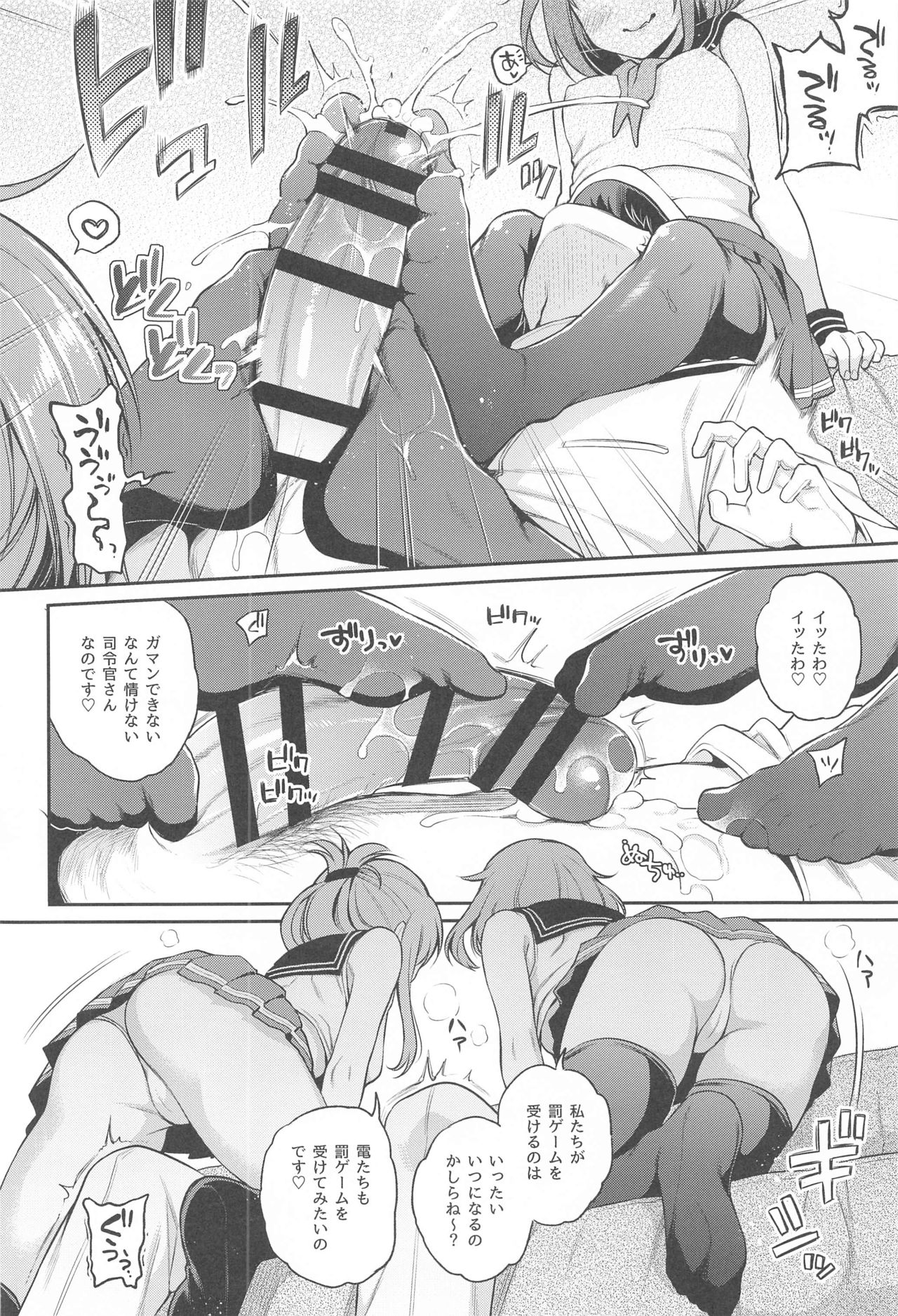 (AC2) [K+W (ささちん)] 雷電ちゃん×罰ゲーム (艦隊これくしょん -艦これ-)