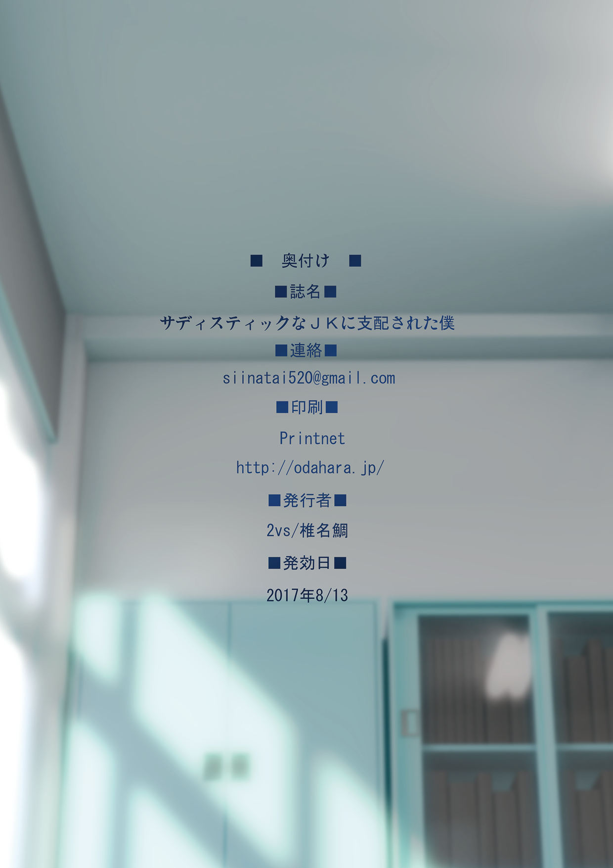 [2vs (椎名鯛)] サディスティックなJKに支配された僕 [英訳] [DL版]