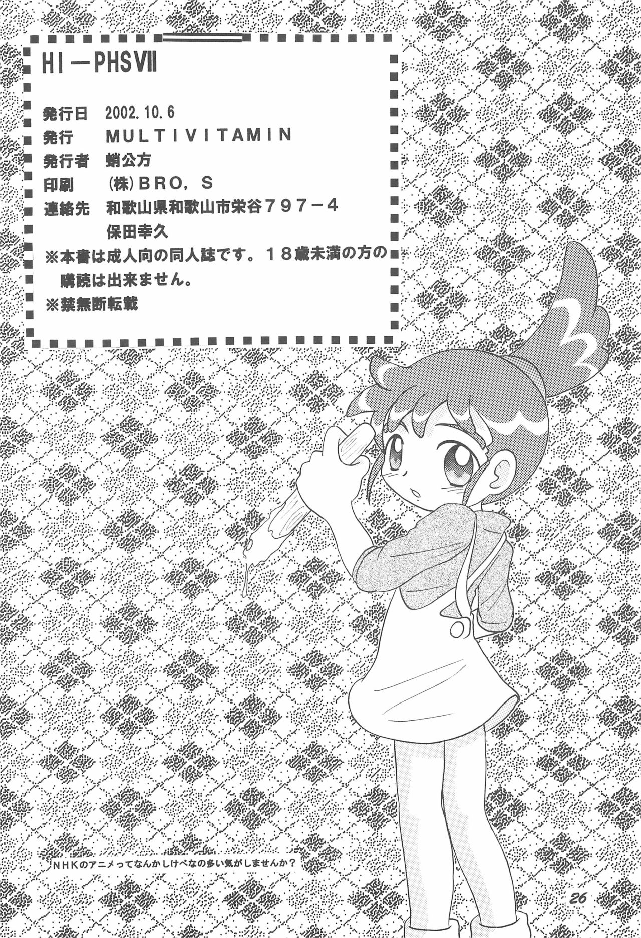 (Cレヴォ32) [MULTIVITAMIN (蛸公方)] HI-PHS VII (カスミン)