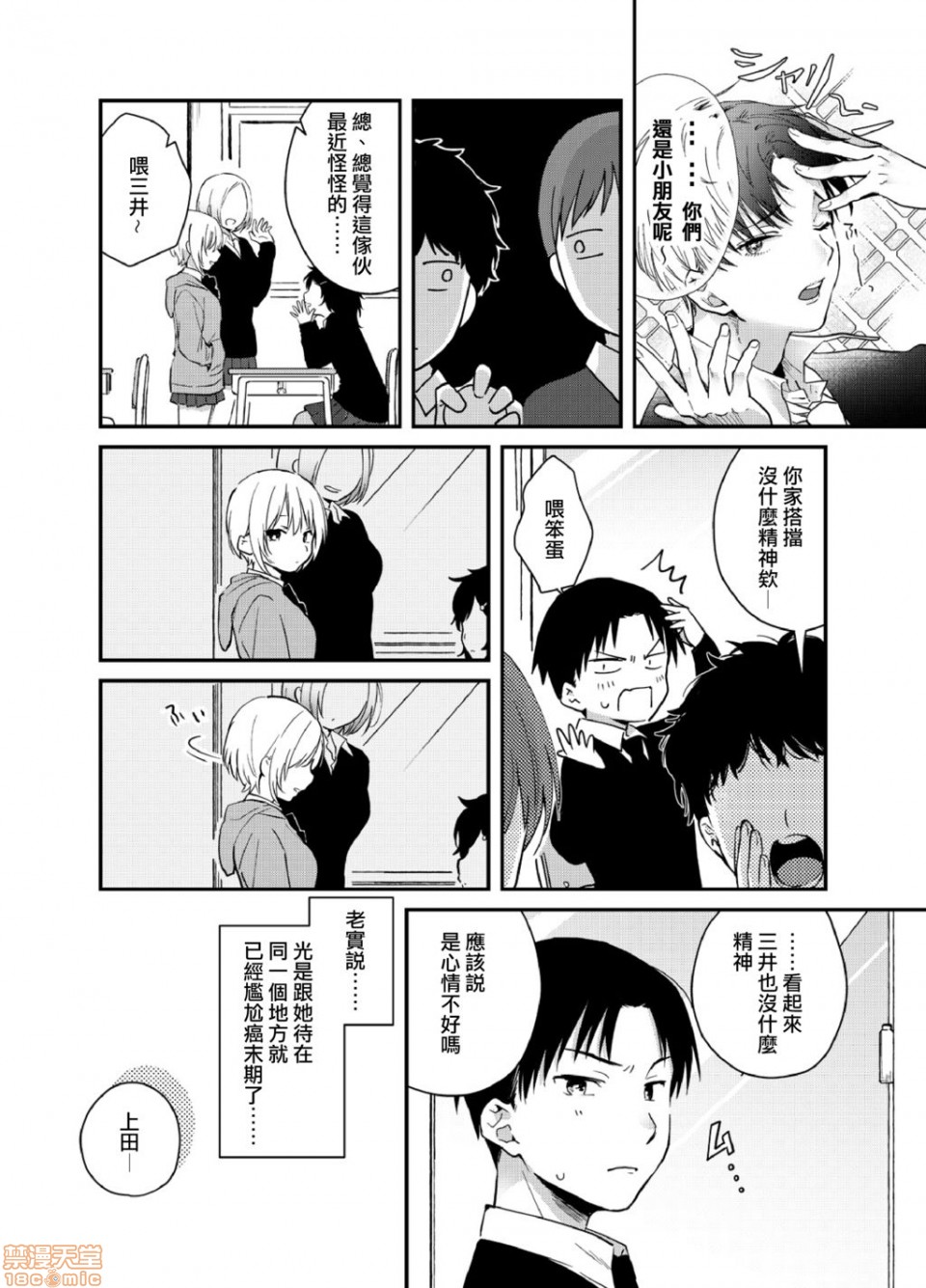 [夏生] 揺れるロッカーJK入り!? 2 [中国翻訳]