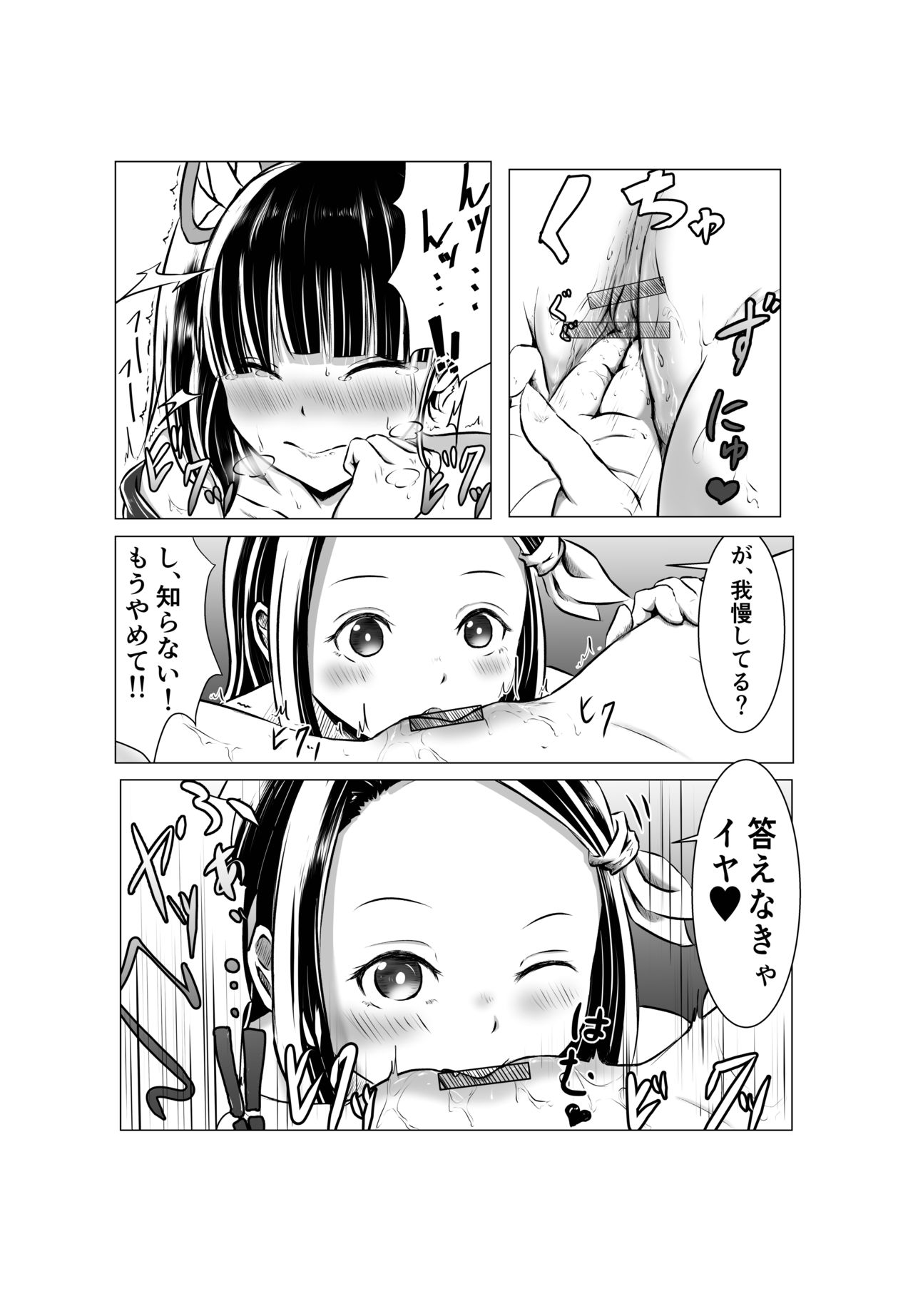[シロネコノキキ] 蝶屋敷怪奇譚 (鬼滅の刃) [DL版]