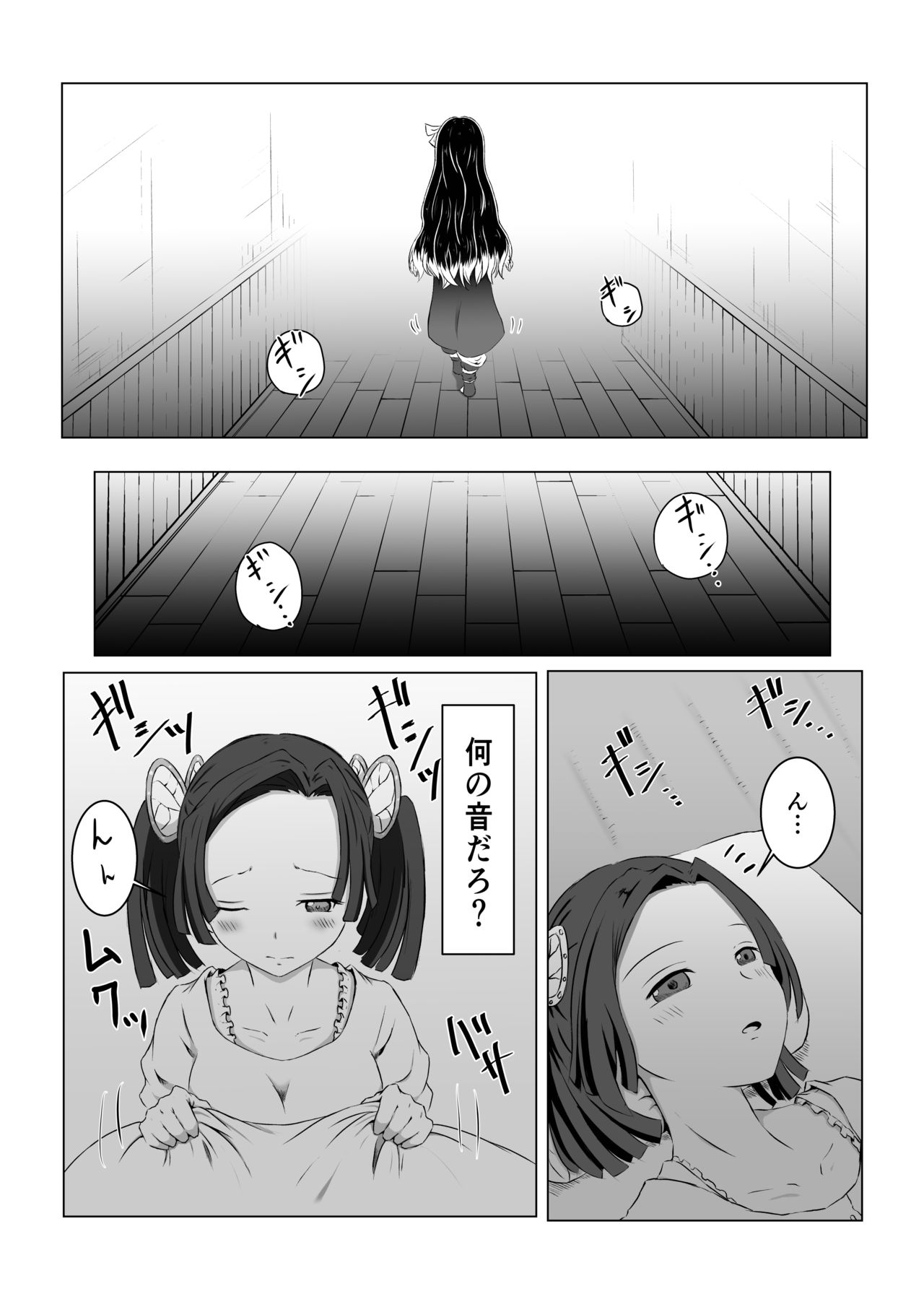 [シロネコノキキ] 蝶屋敷怪奇譚 (鬼滅の刃) [DL版]