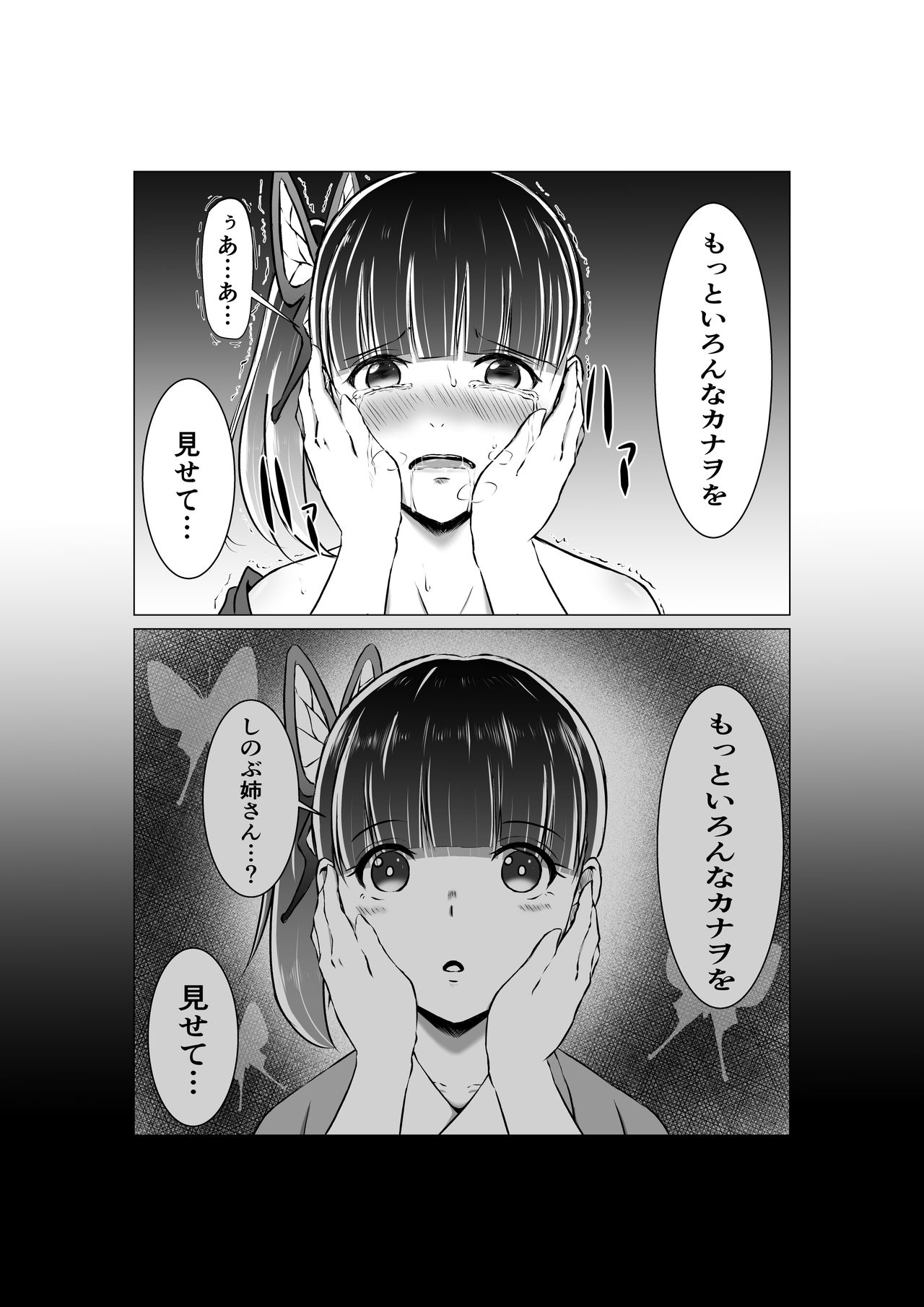 [シロネコノキキ] 蝶屋敷怪奇譚 (鬼滅の刃) [DL版]